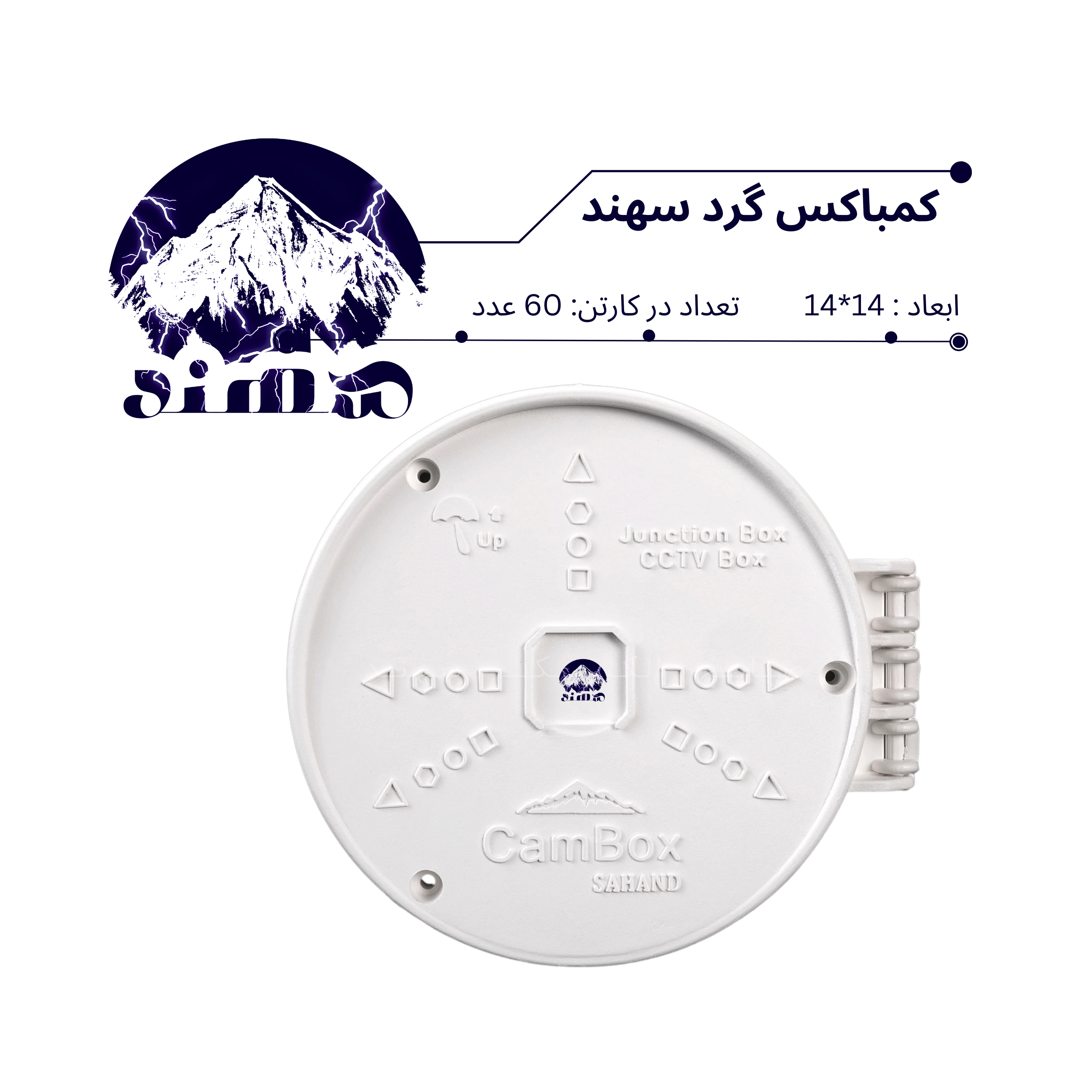 کمباکس لولایی گرد سهند