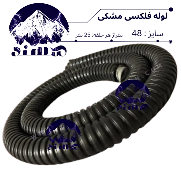 لوله فلکسی سهند سایز 48