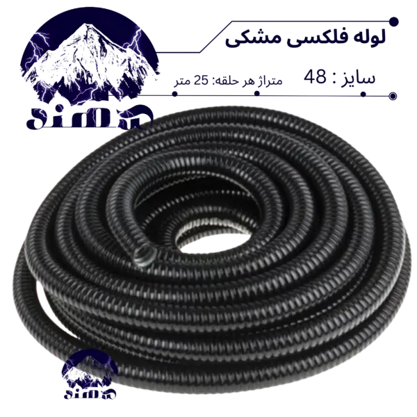 لوله فلکسی سهند سایز 48