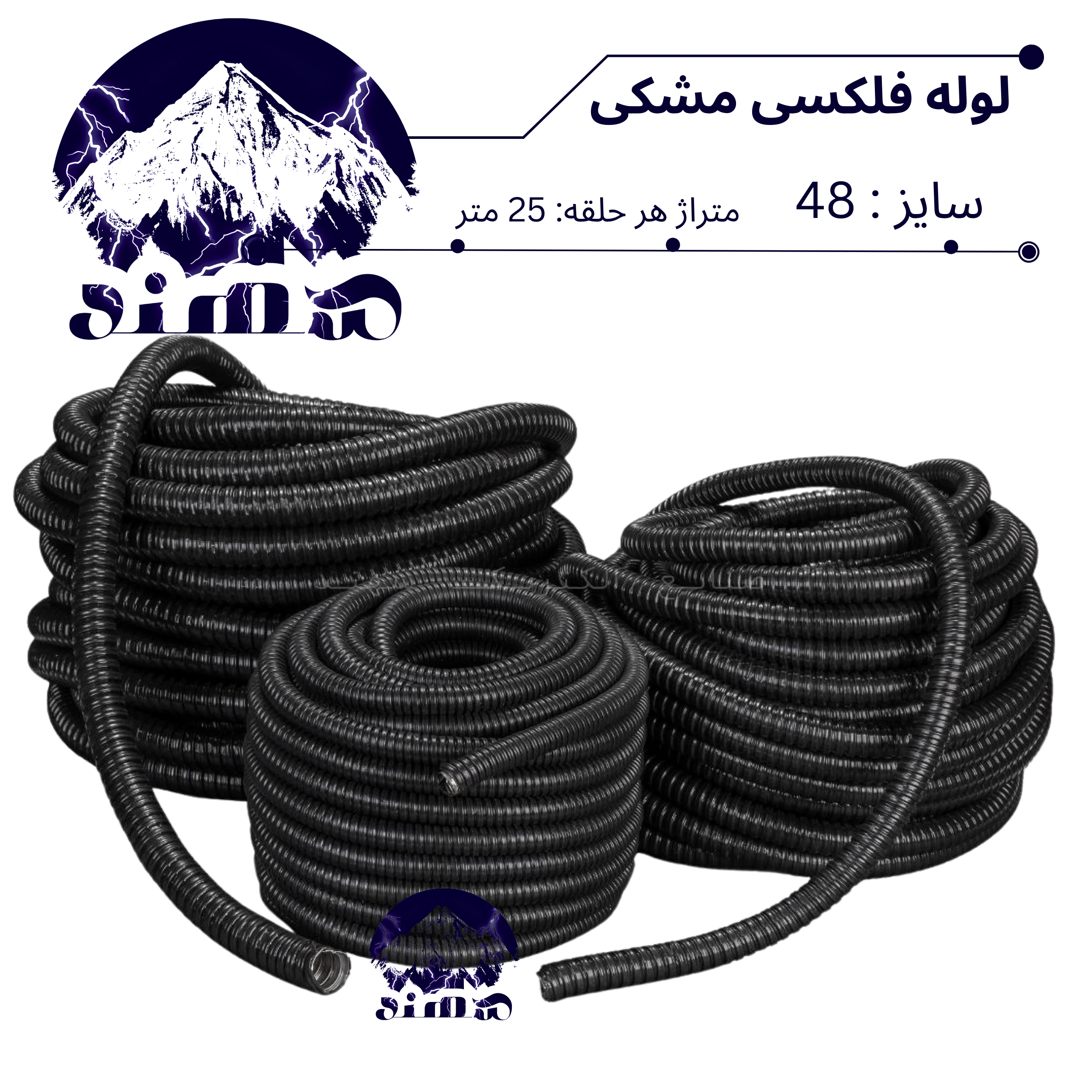 لوله فلکسی سهند سایز 48