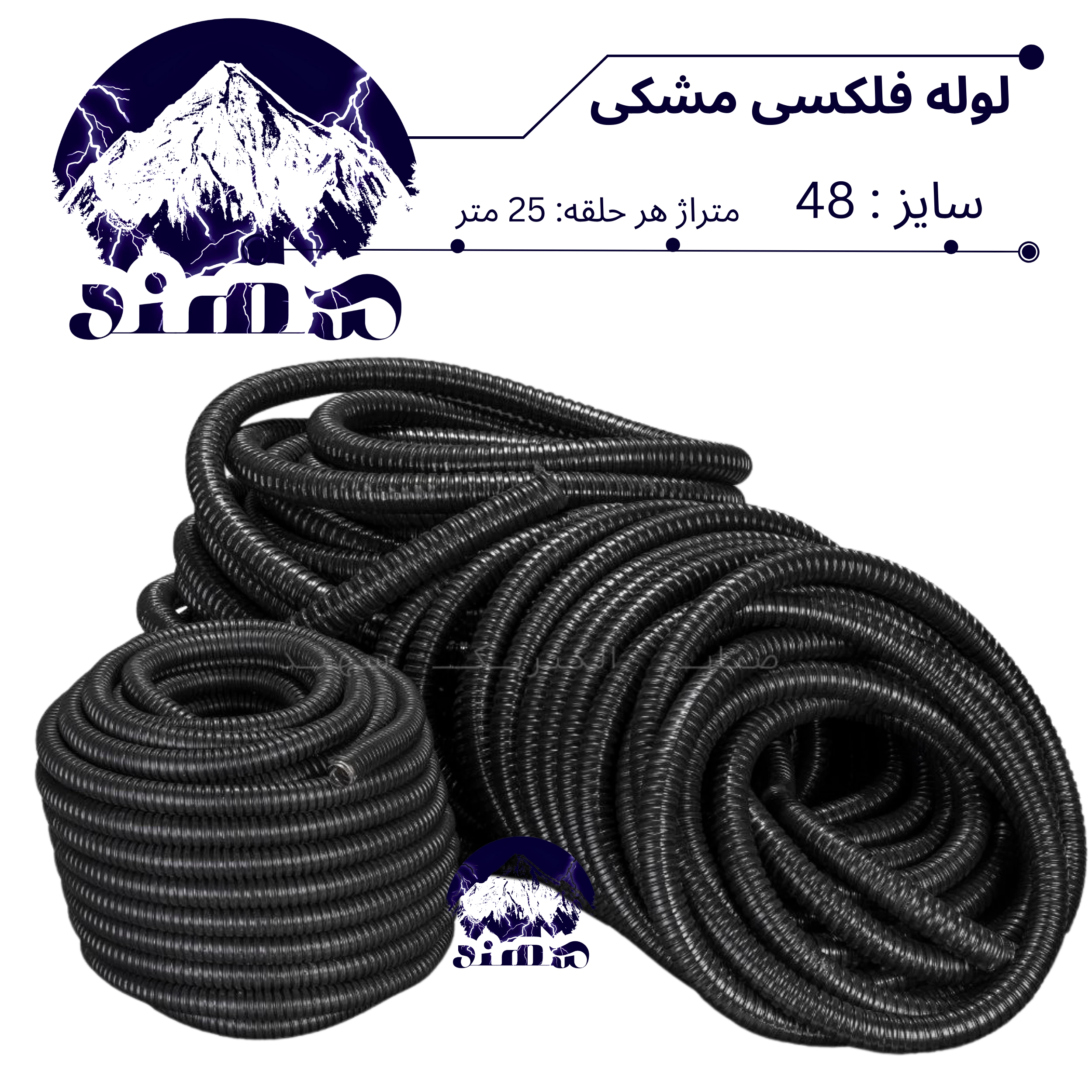 لوله فلکسی سهند سایز 48