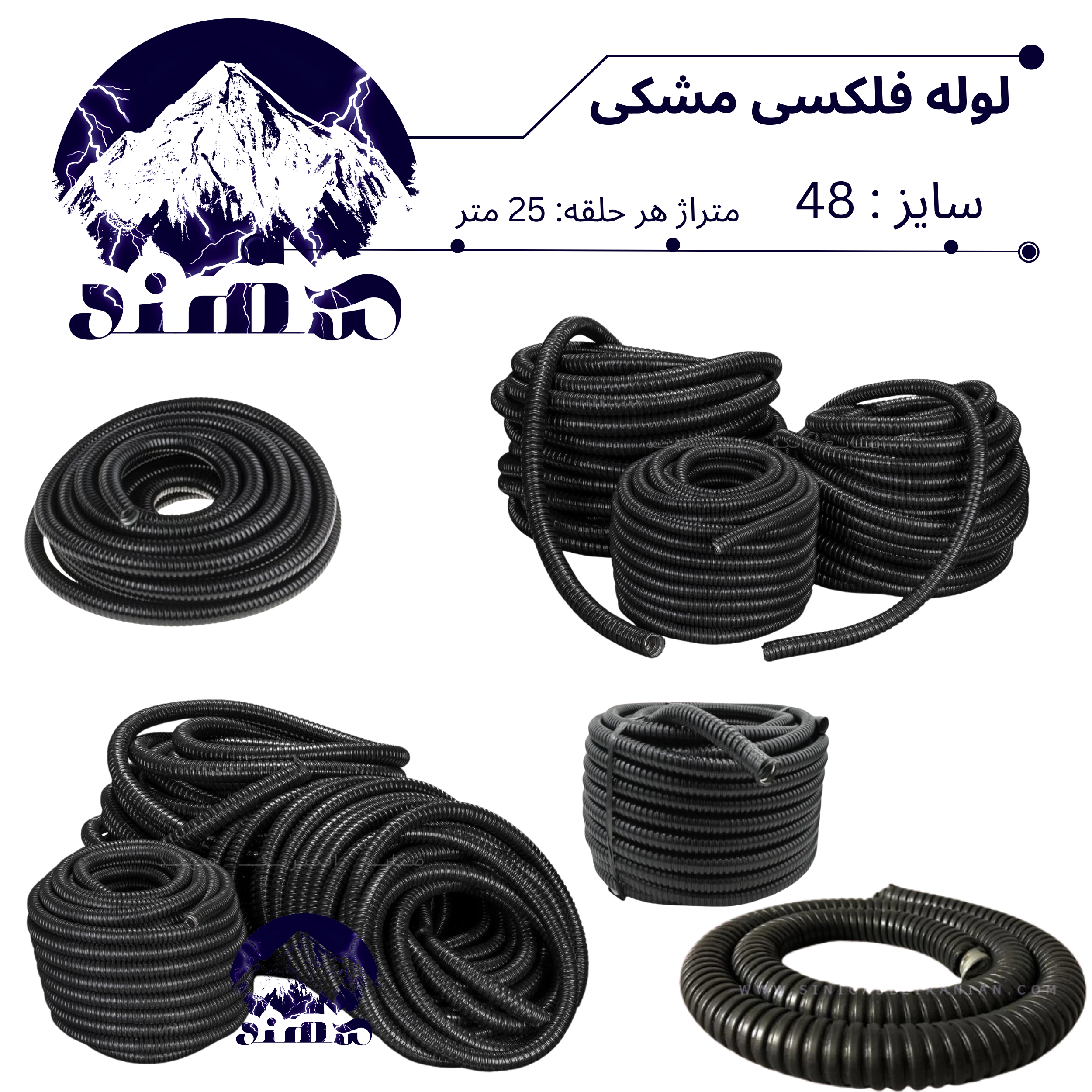 لوله فلکسی سهند سایز 48