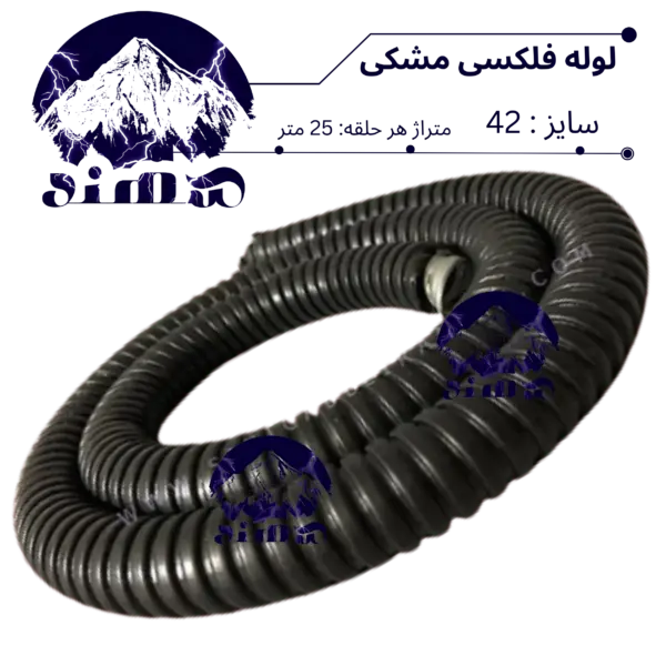 لوله فلکسی سهند سایز 42
