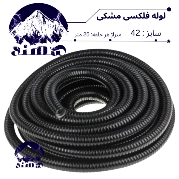 لوله فلکسی سهند سایز 42