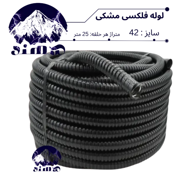 لوله فلکسی سهند سایز 42