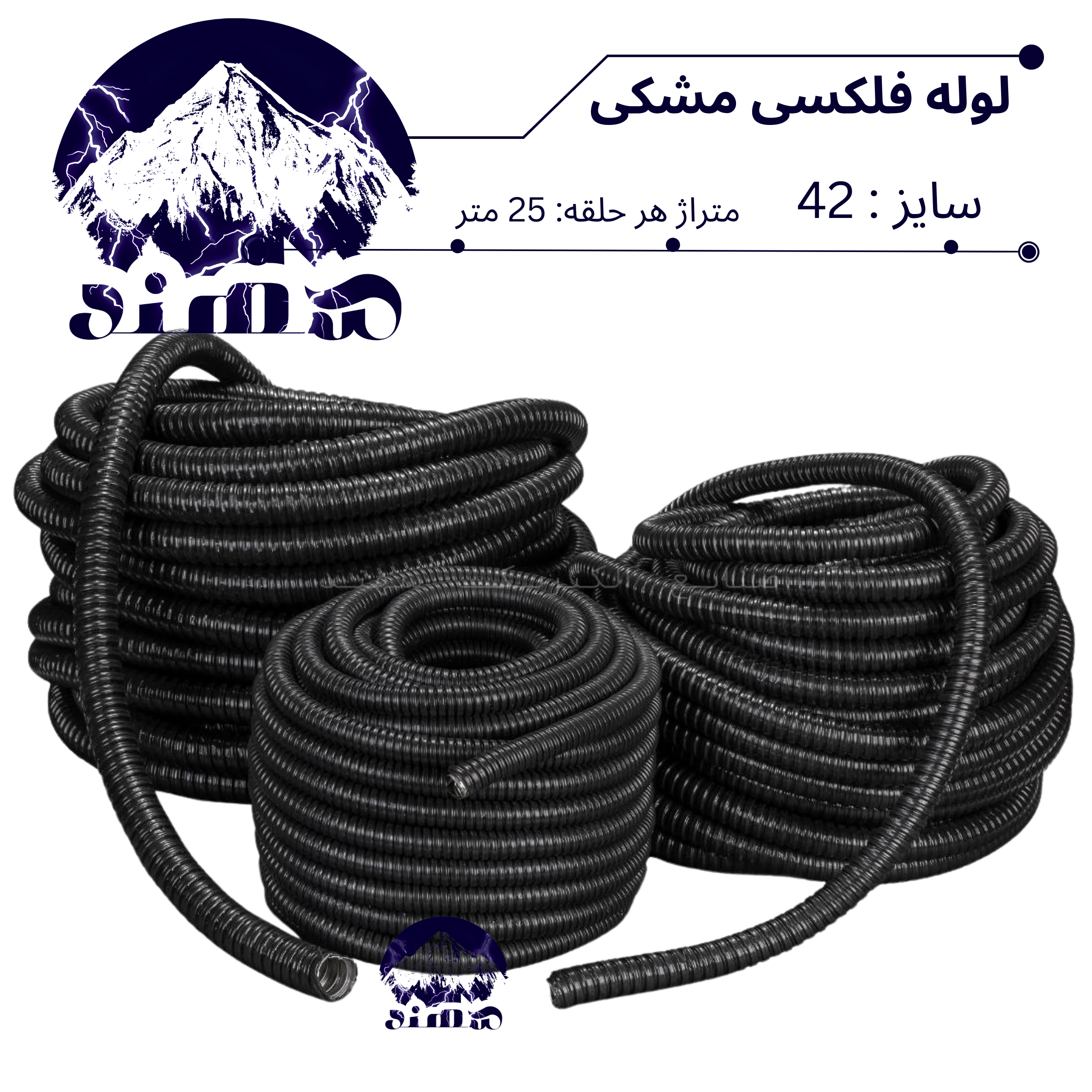 لوله فلکسی سهند سایز 42