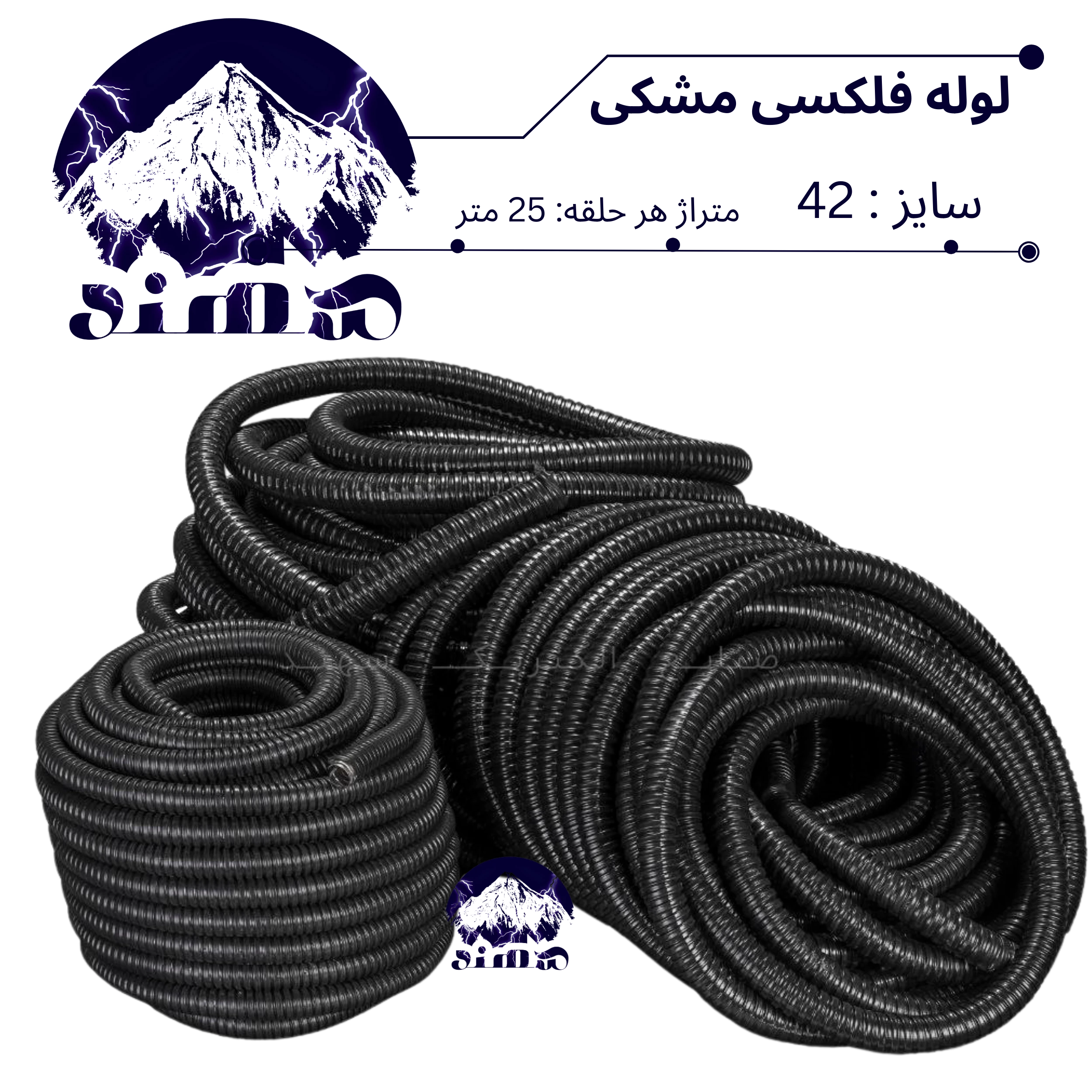 لوله فلکسی سهند سایز 42