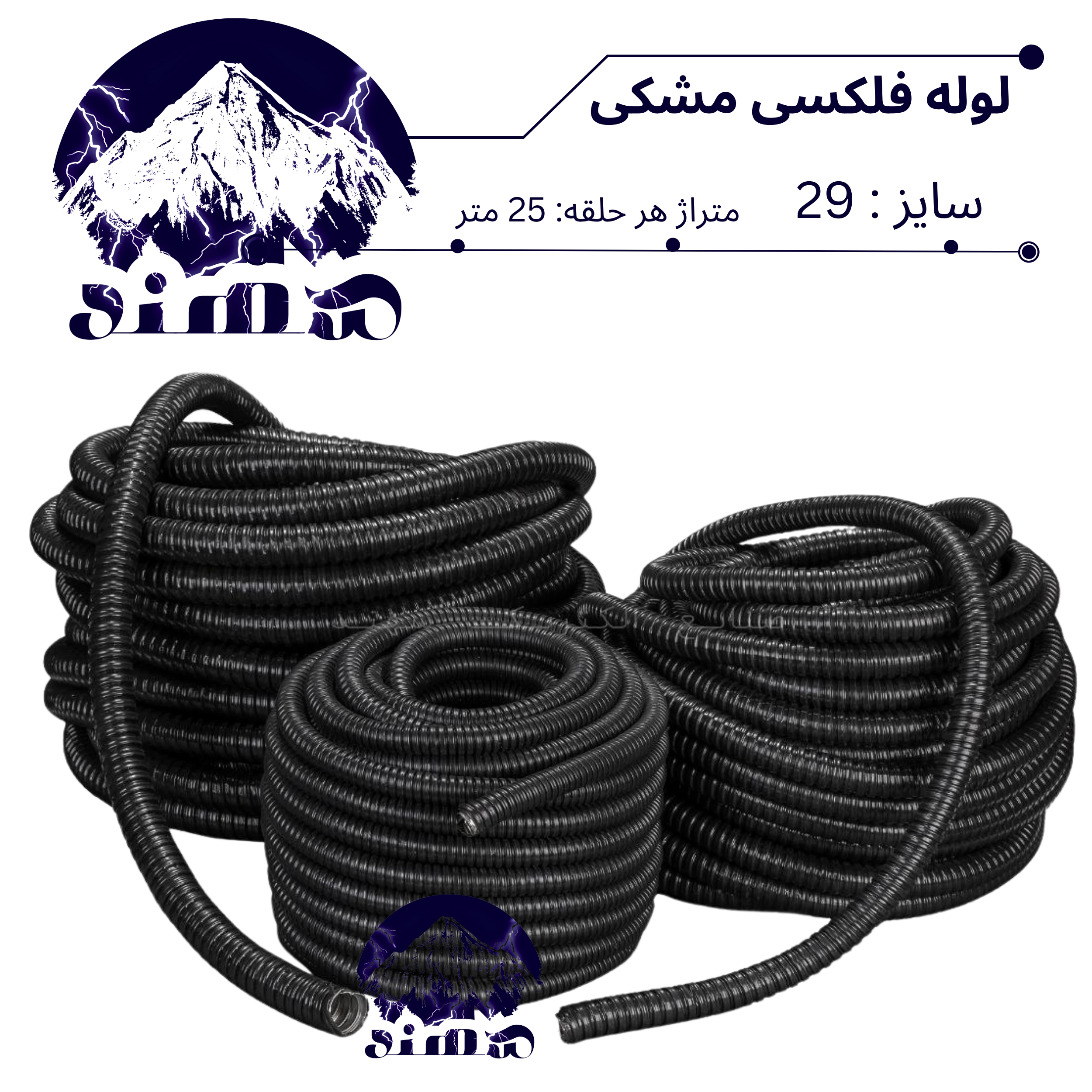 لوله فلکسی سهند سایز 29