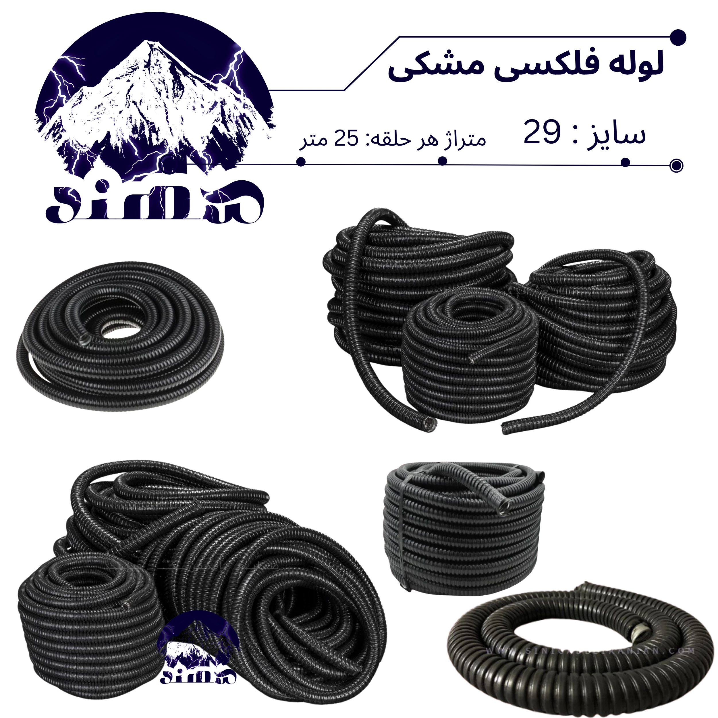 لوله فلکسی سهند سایز 29