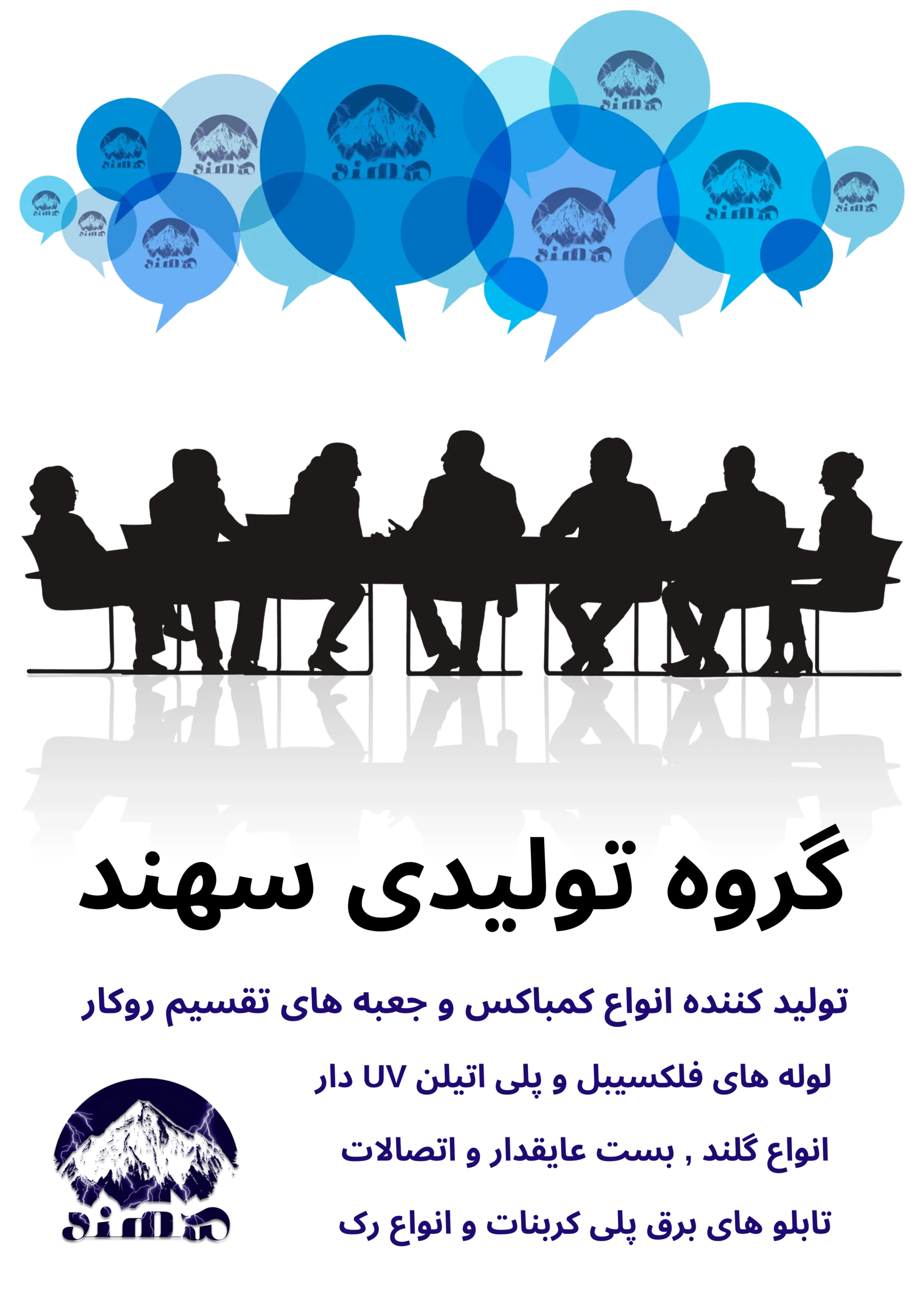 گروه تولیدی سهند