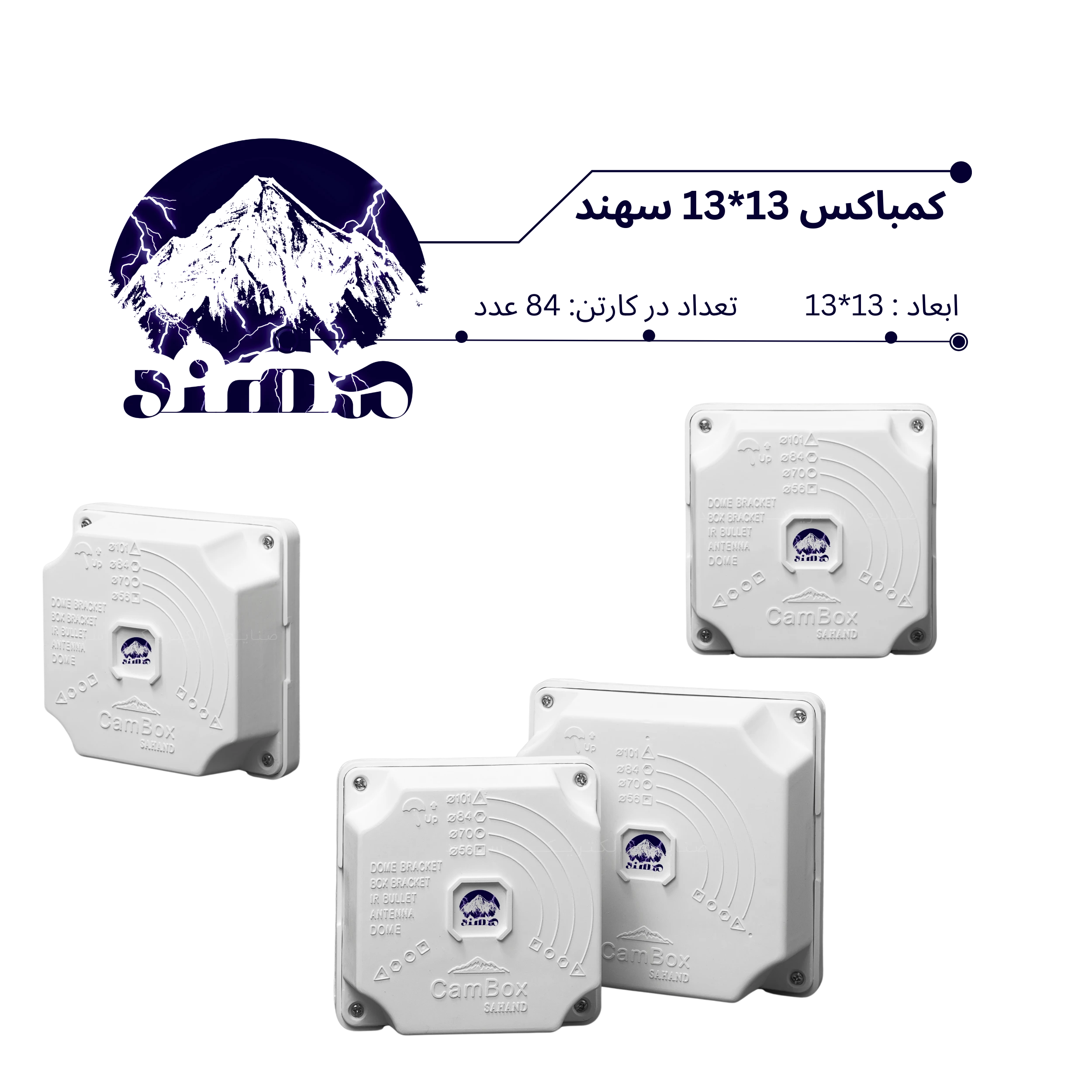 کمباکس سهند 13*13
