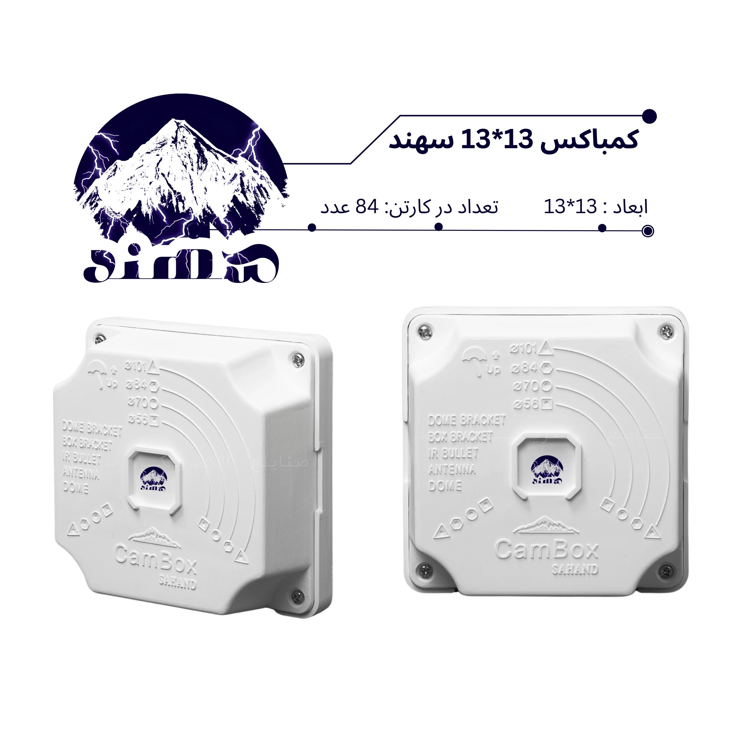 کمباکس سهند 13*13