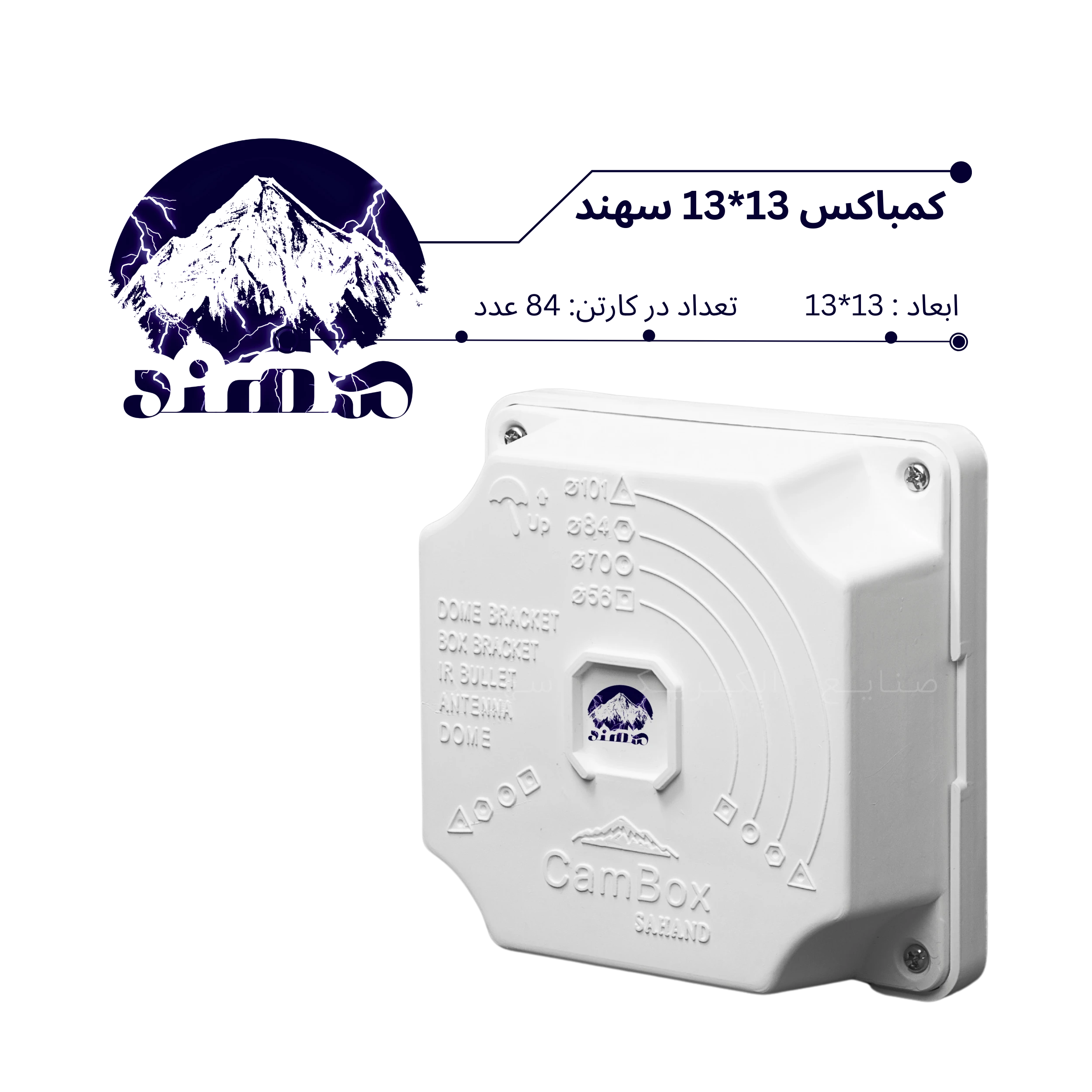 کمباکس سهند 13*13