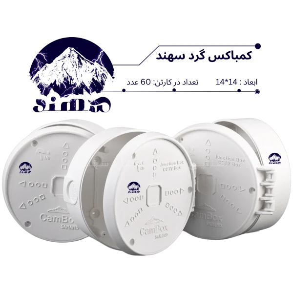 کمباکس لولایی گرد سهند