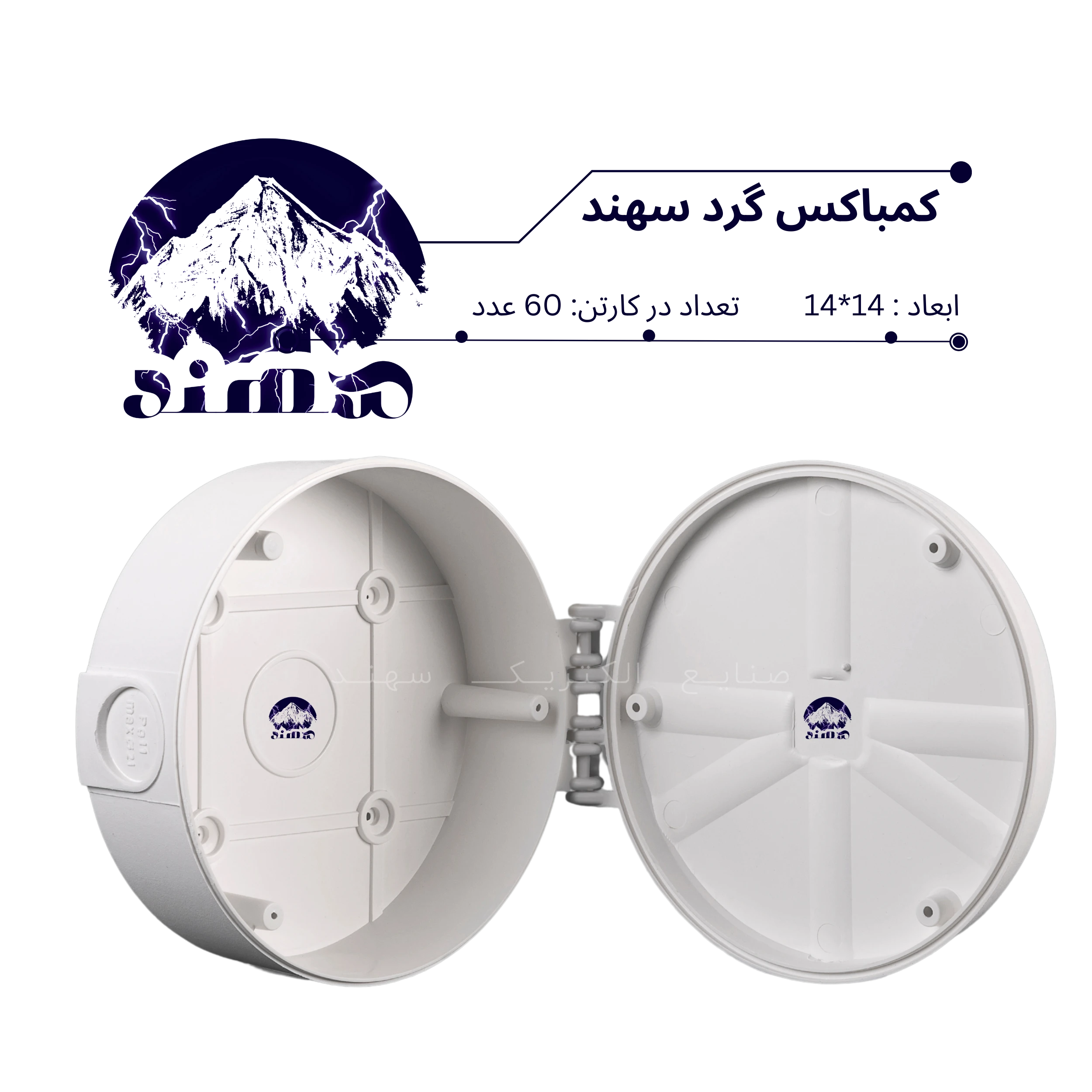 کمباکس لولایی گرد سهند