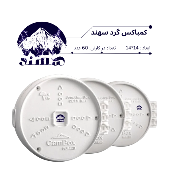 کمباکس لولایی گرد سهند