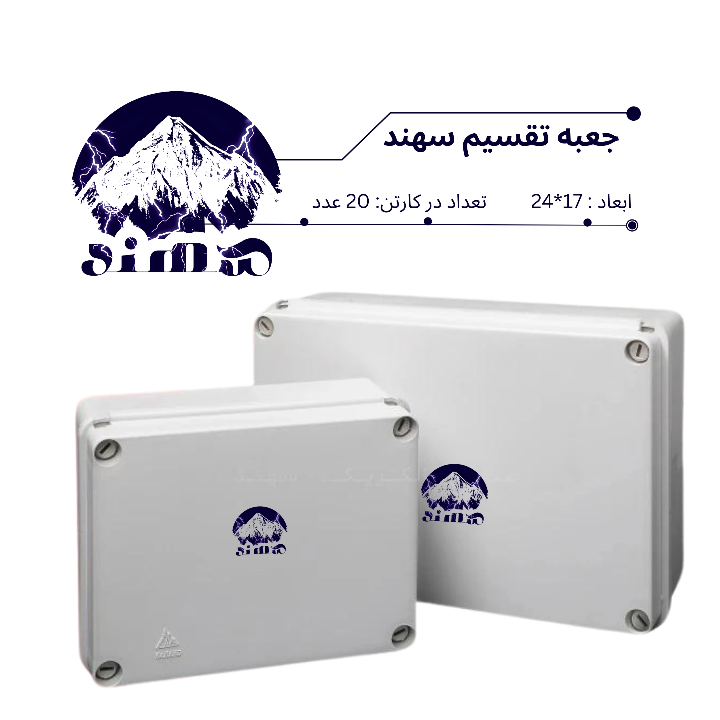جعبه تقسیم سهند 17*24
