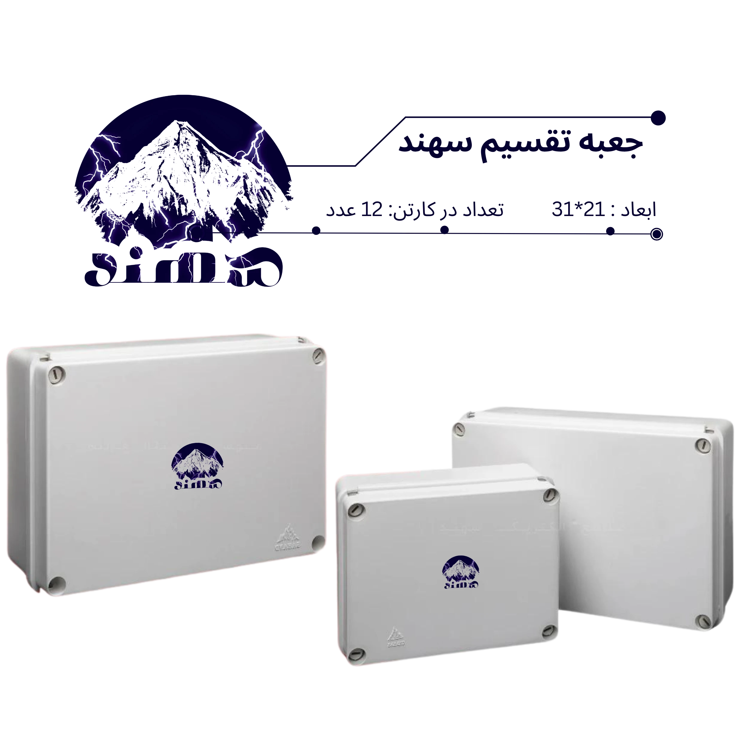 جعبه تقسیم سهند 21*31