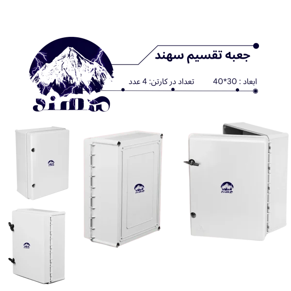 جعبه تقسیم سهند 30*40