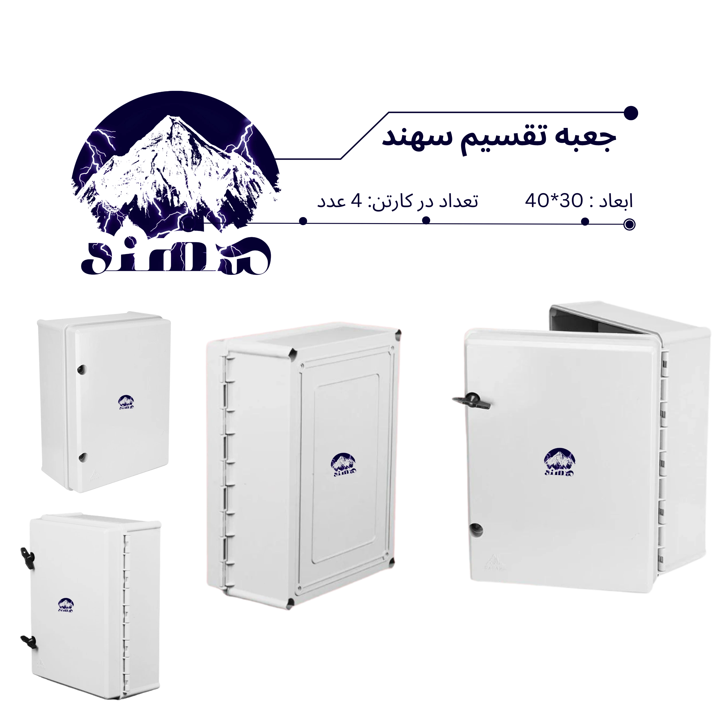 جعبه تقسیم سهند 30*40