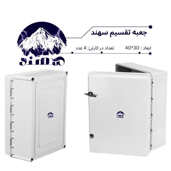 جعبه تقسیم سهند 30*40