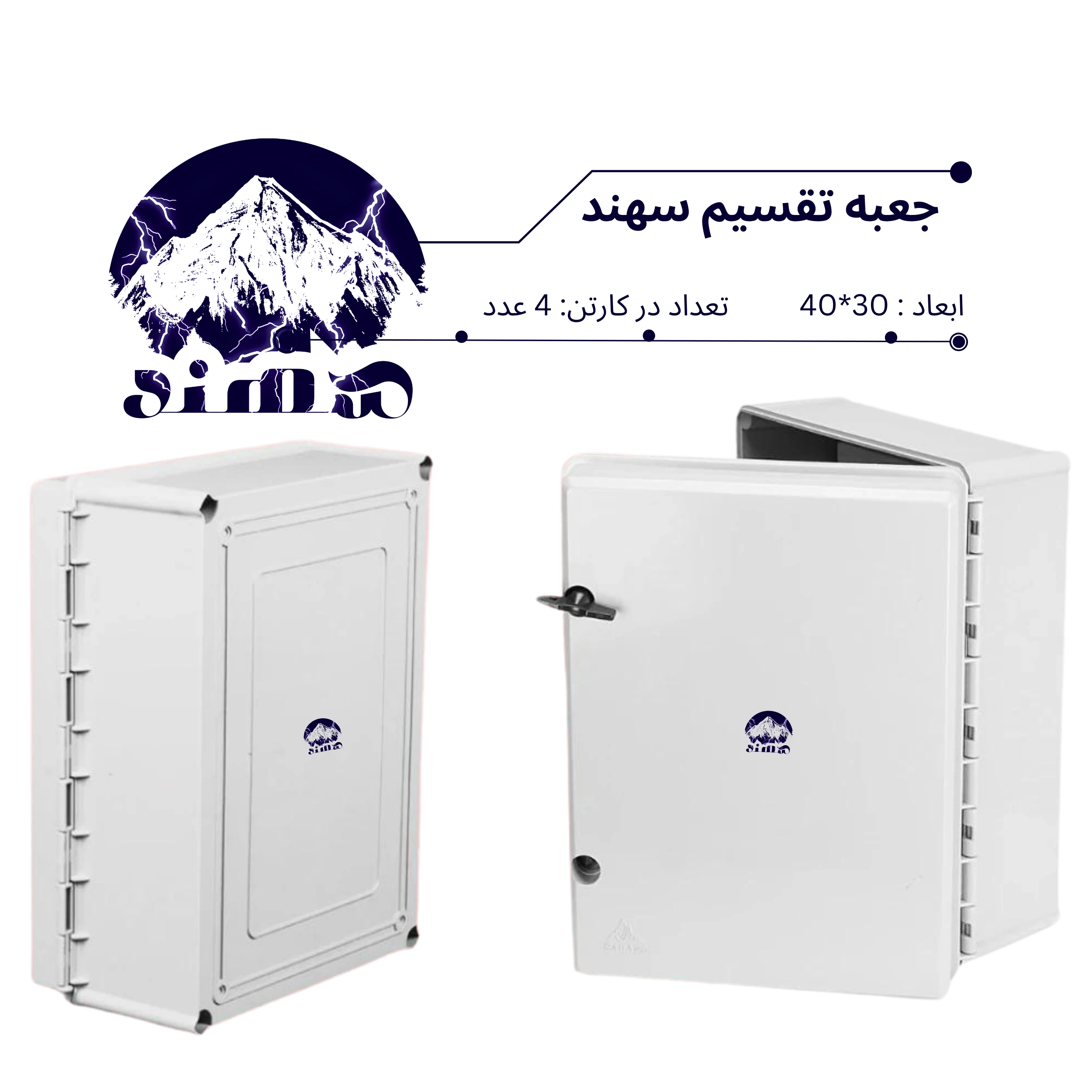 جعبه تقسیم سهند 30*40