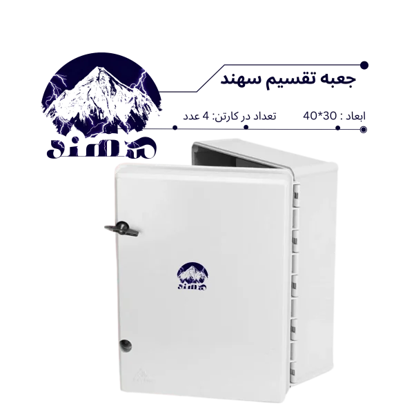 جعبه تقسیم سهند 30*40