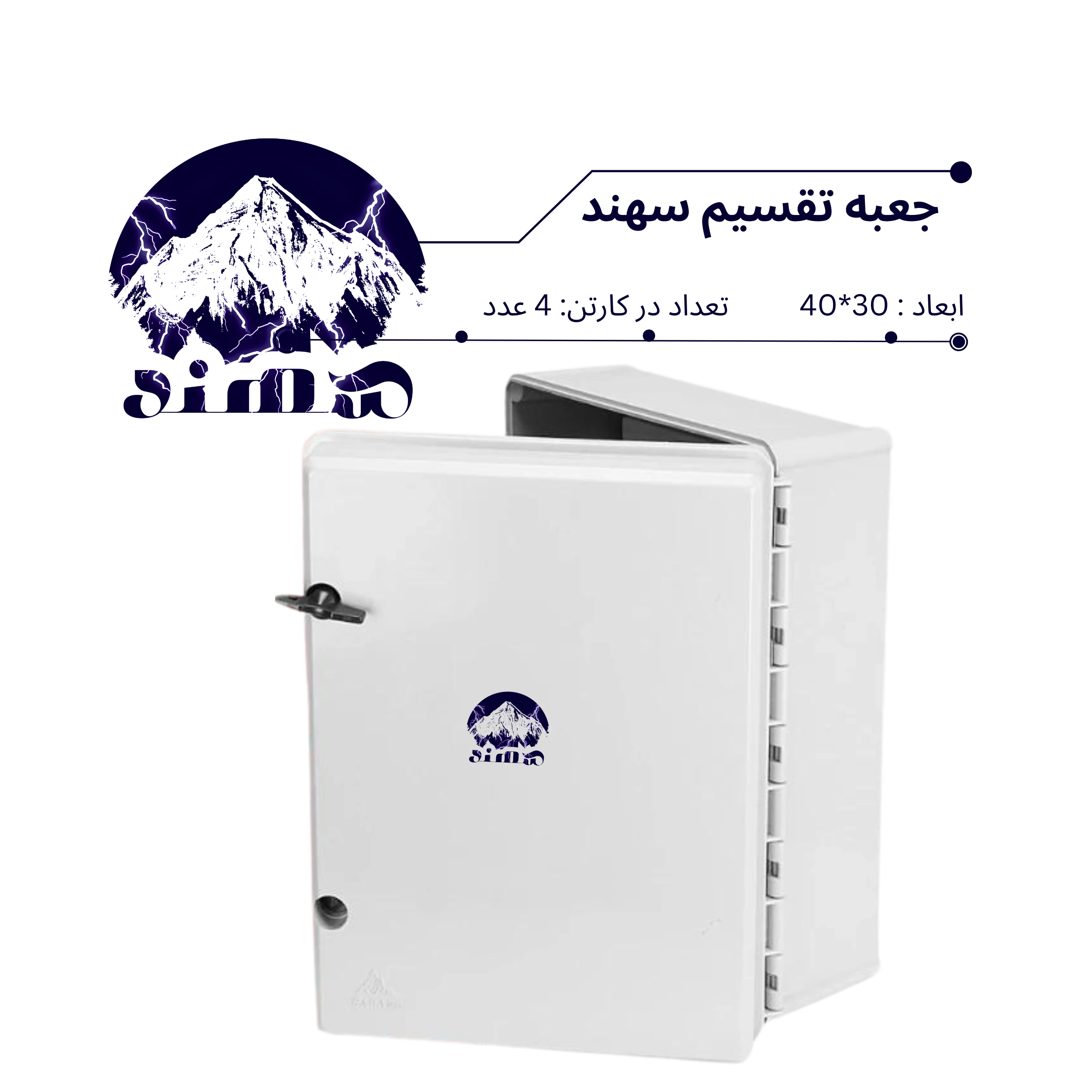 جعبه تقسیم سهند 30*40