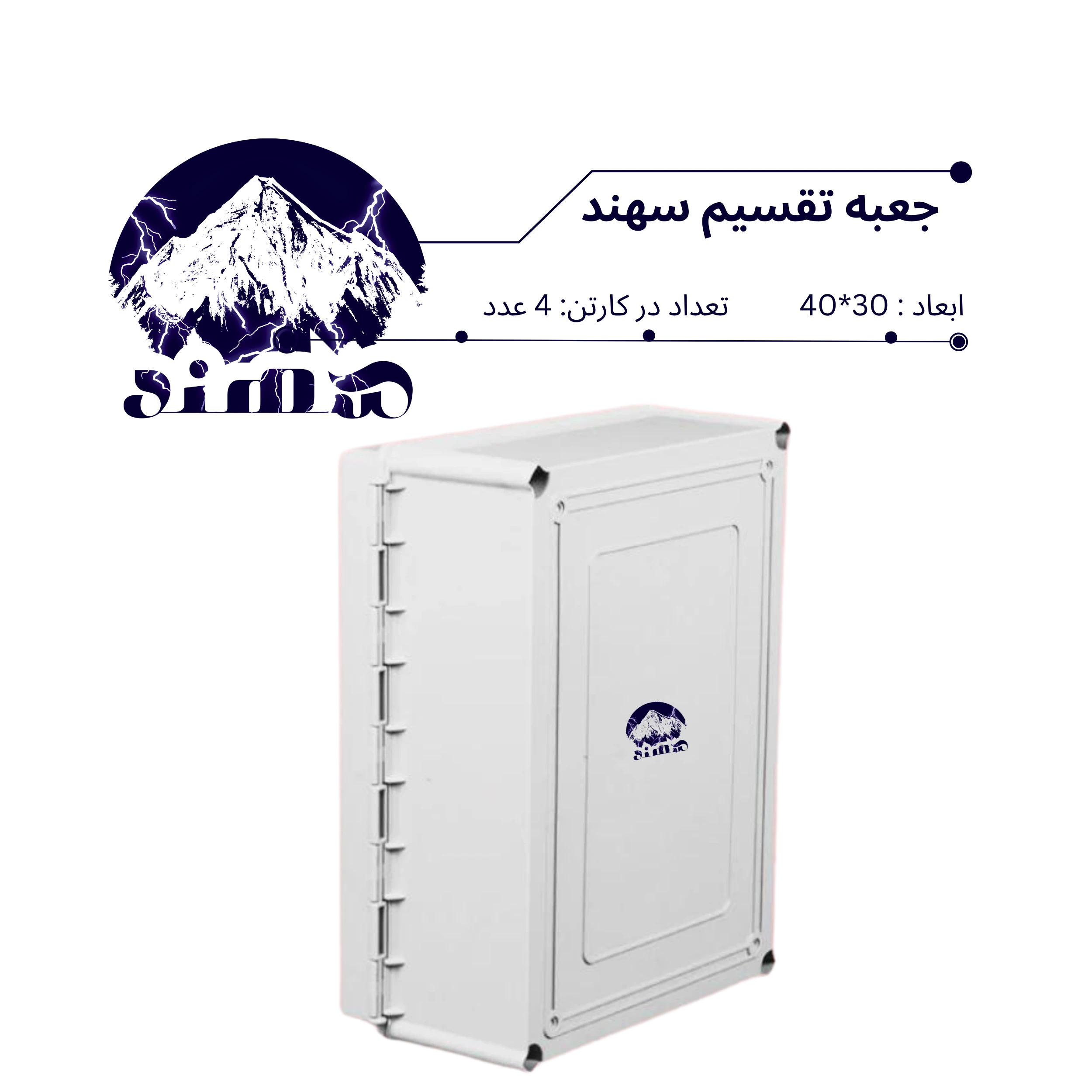 جعبه تقسیم سهند 30*40