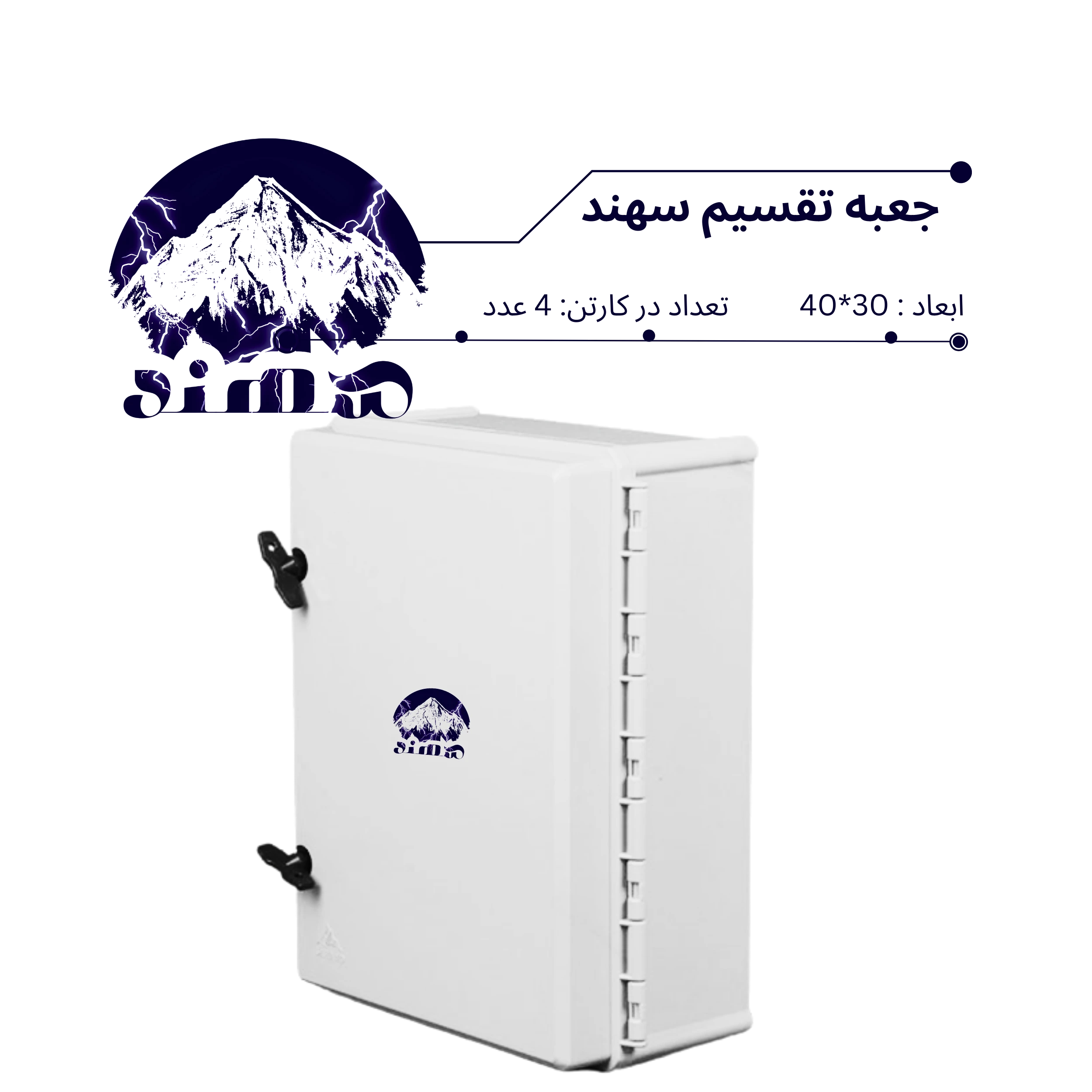 جعبه تقسیم سهند 30*40