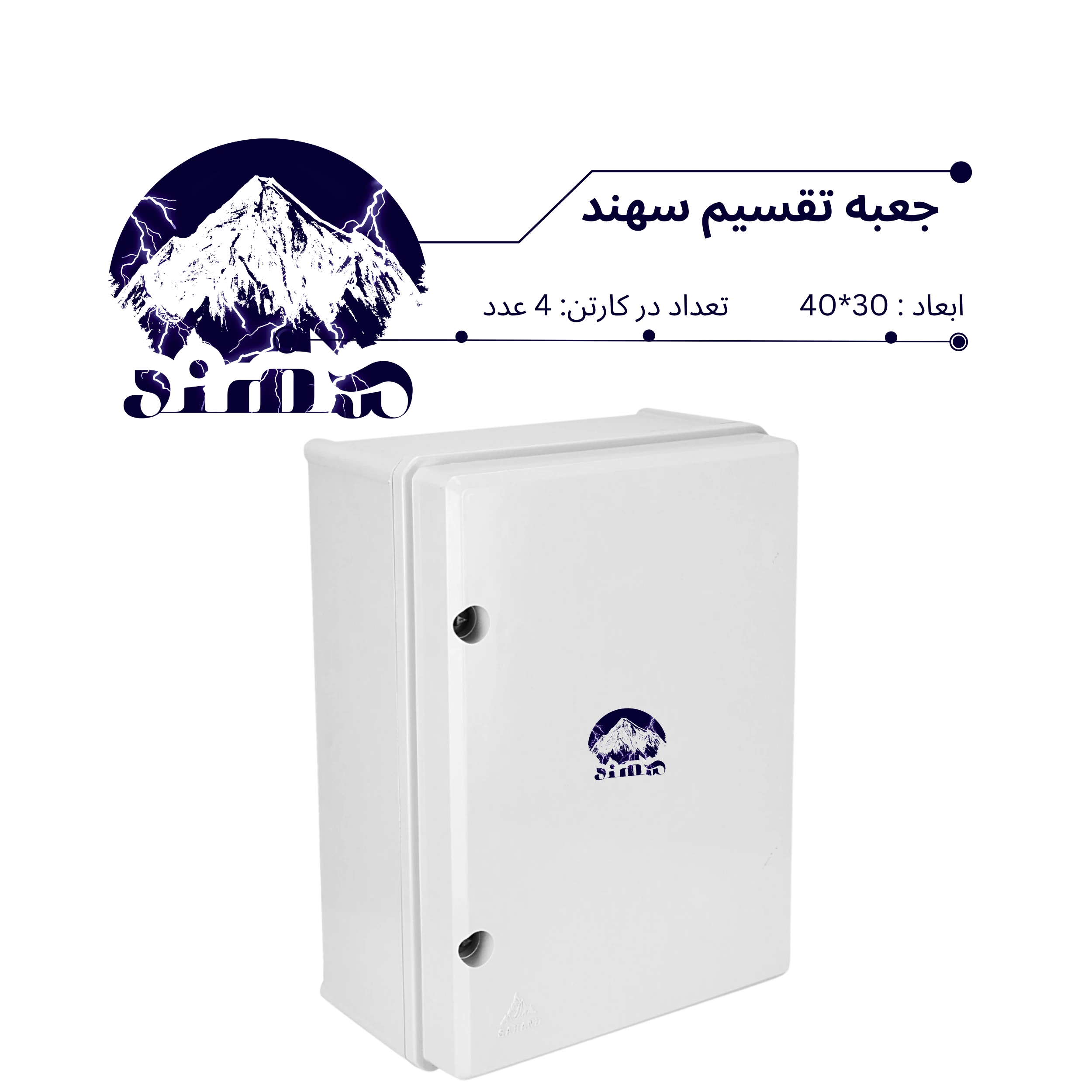 جعبه تقسیم سهند 30*40