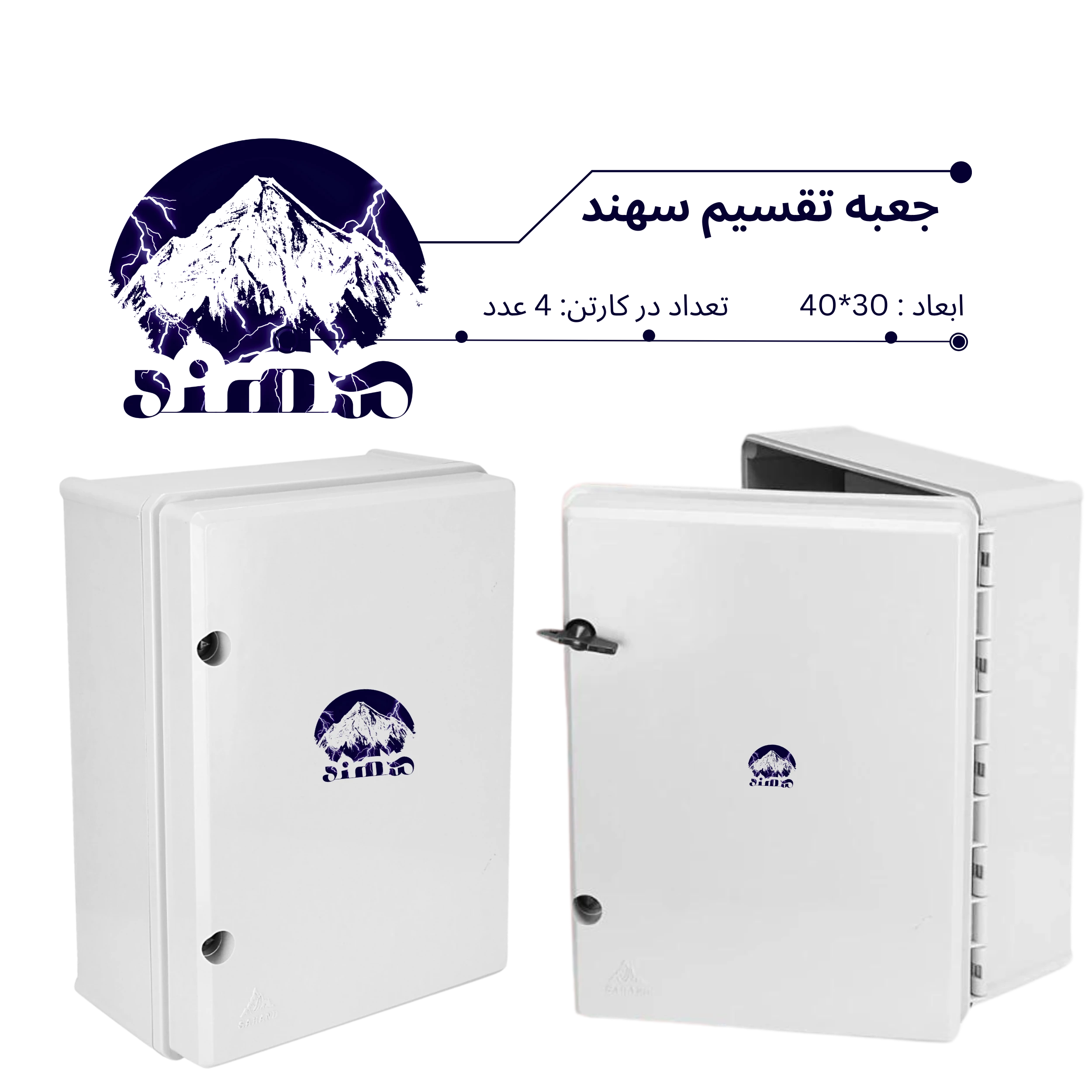جعبه تقسیم سهند 30*40