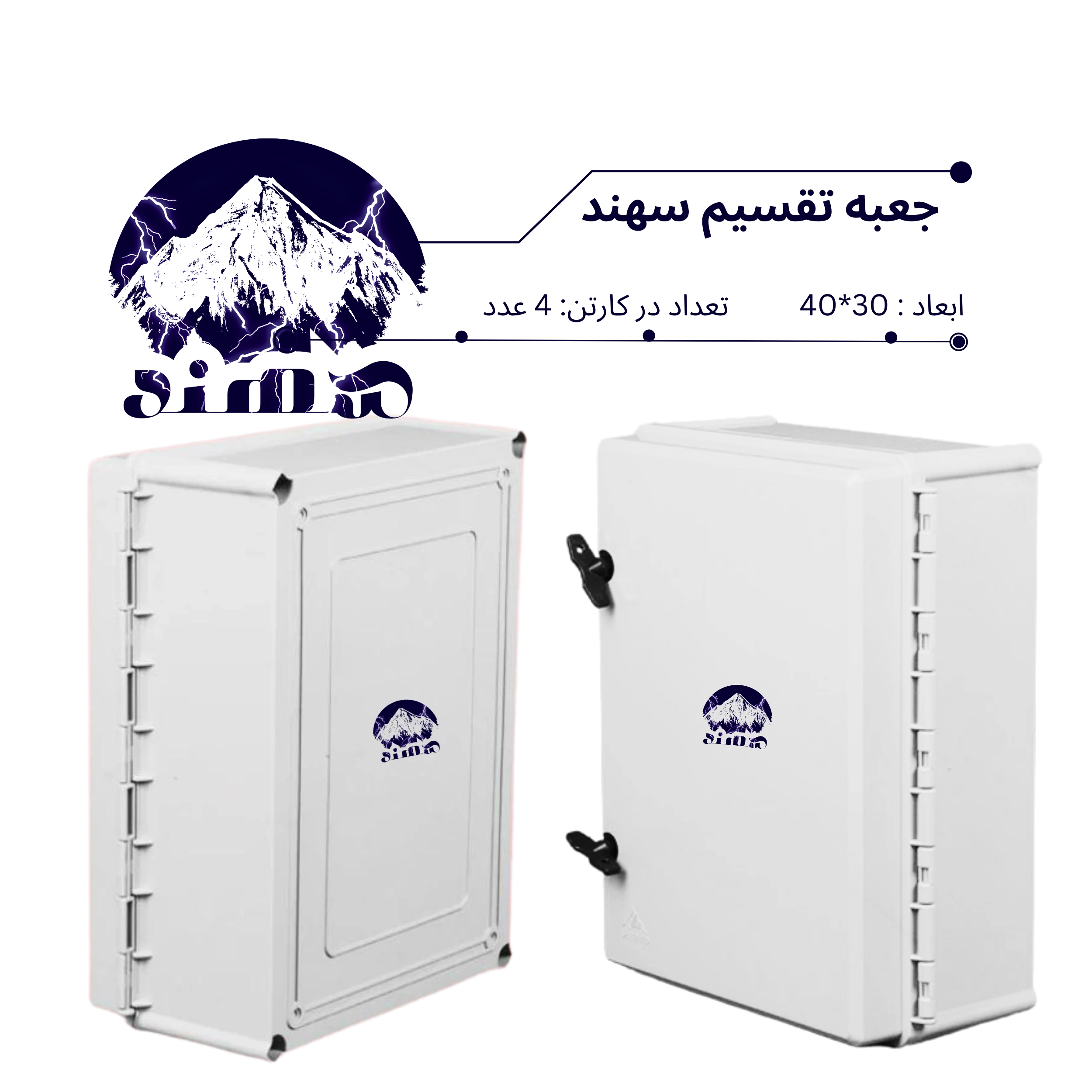 جعبه تقسیم سهند 30*40