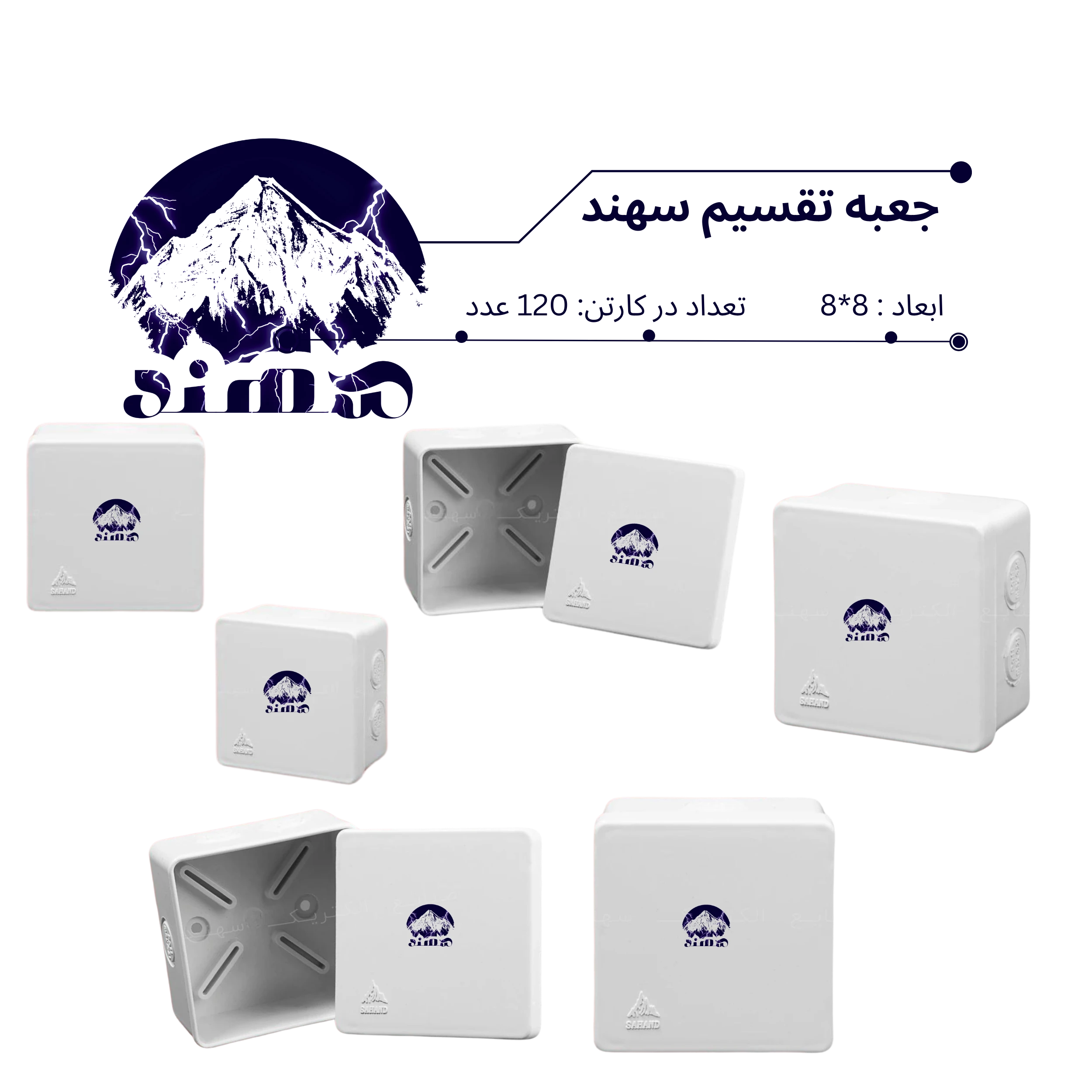 جعبه تقسیم سهند 8*8