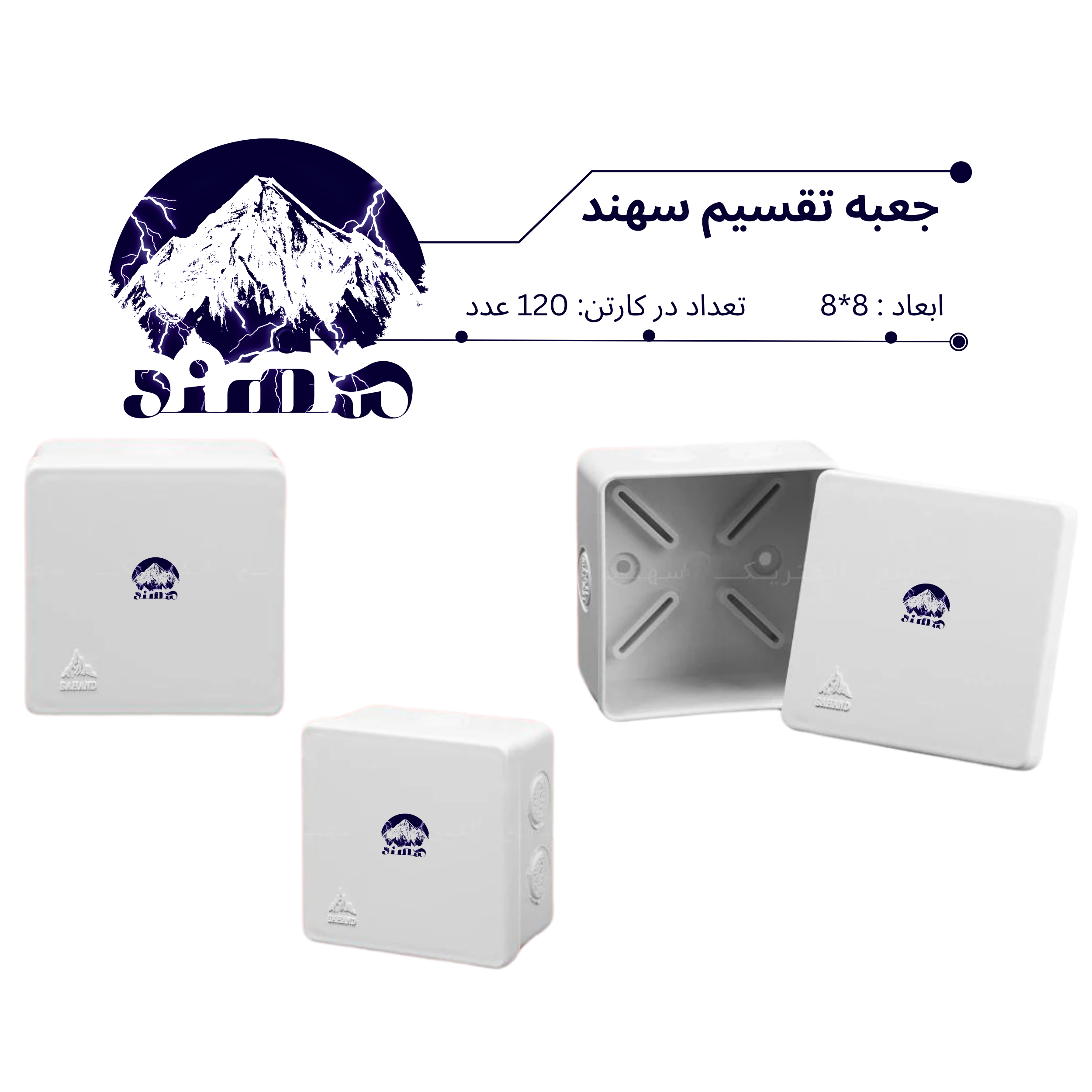 جعبه تقسیم سهند 8*8