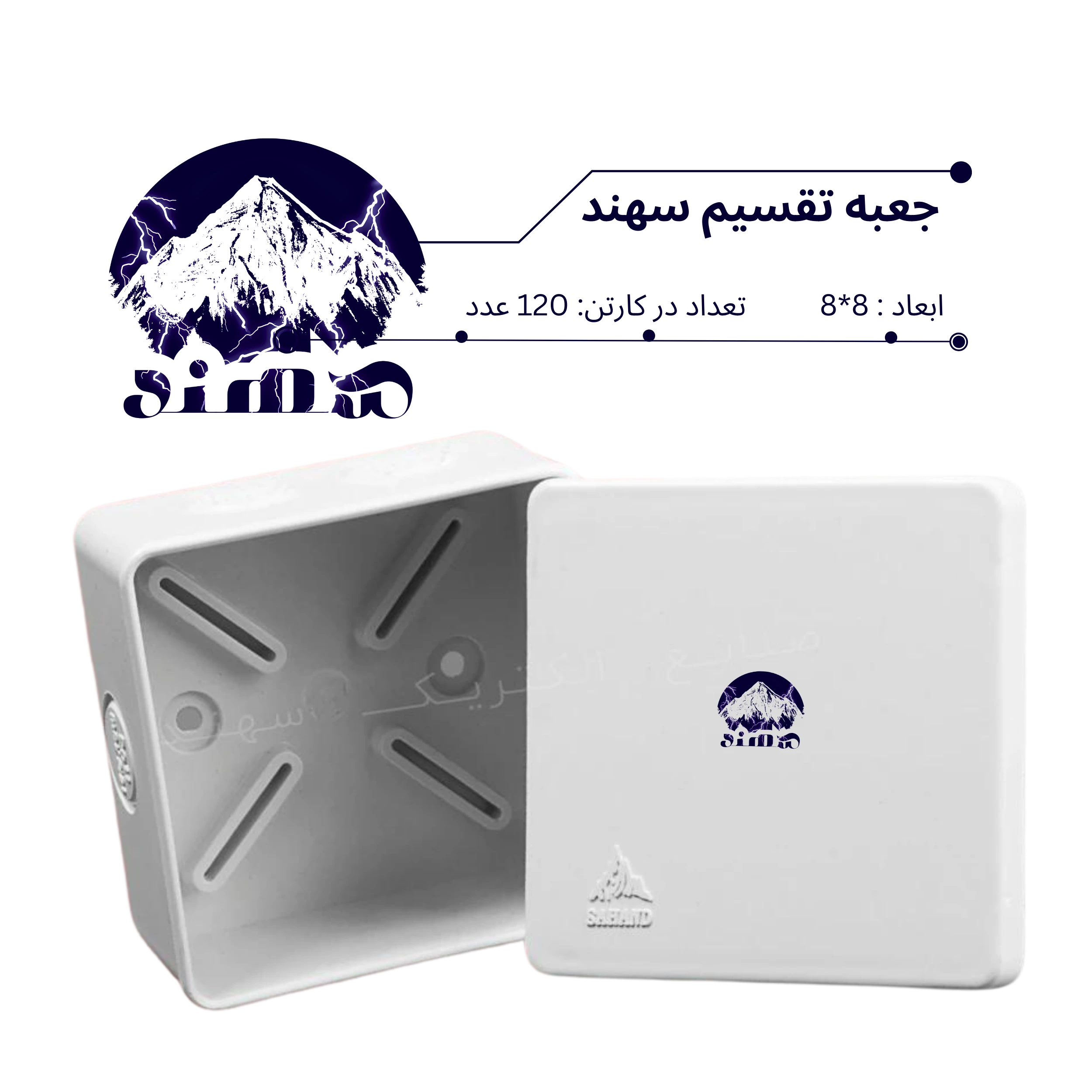 جعبه تقسیم سهند 8*8