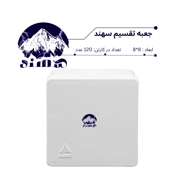 جعبه تقسیم سهند 8*8