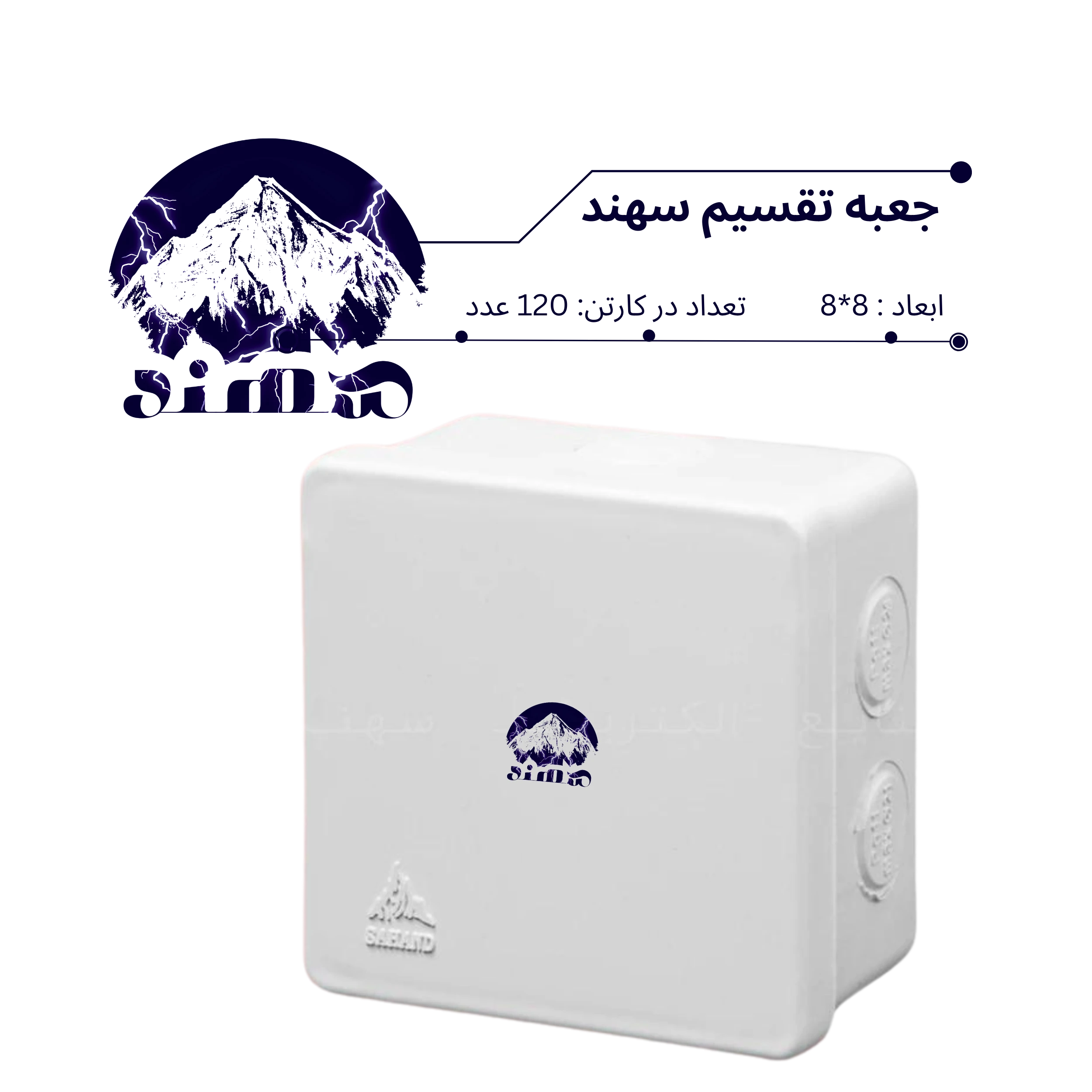 جعبه تقسیم سهند 8*8