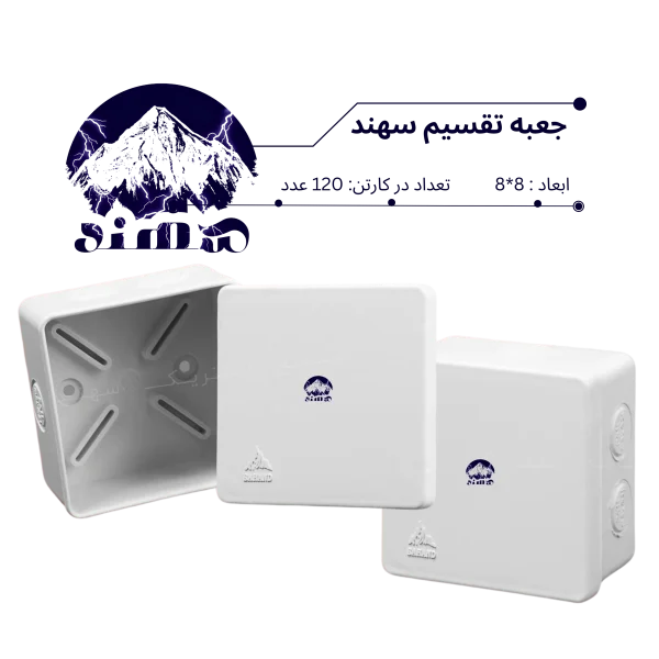 جعبه تقسیم سهند 8*8