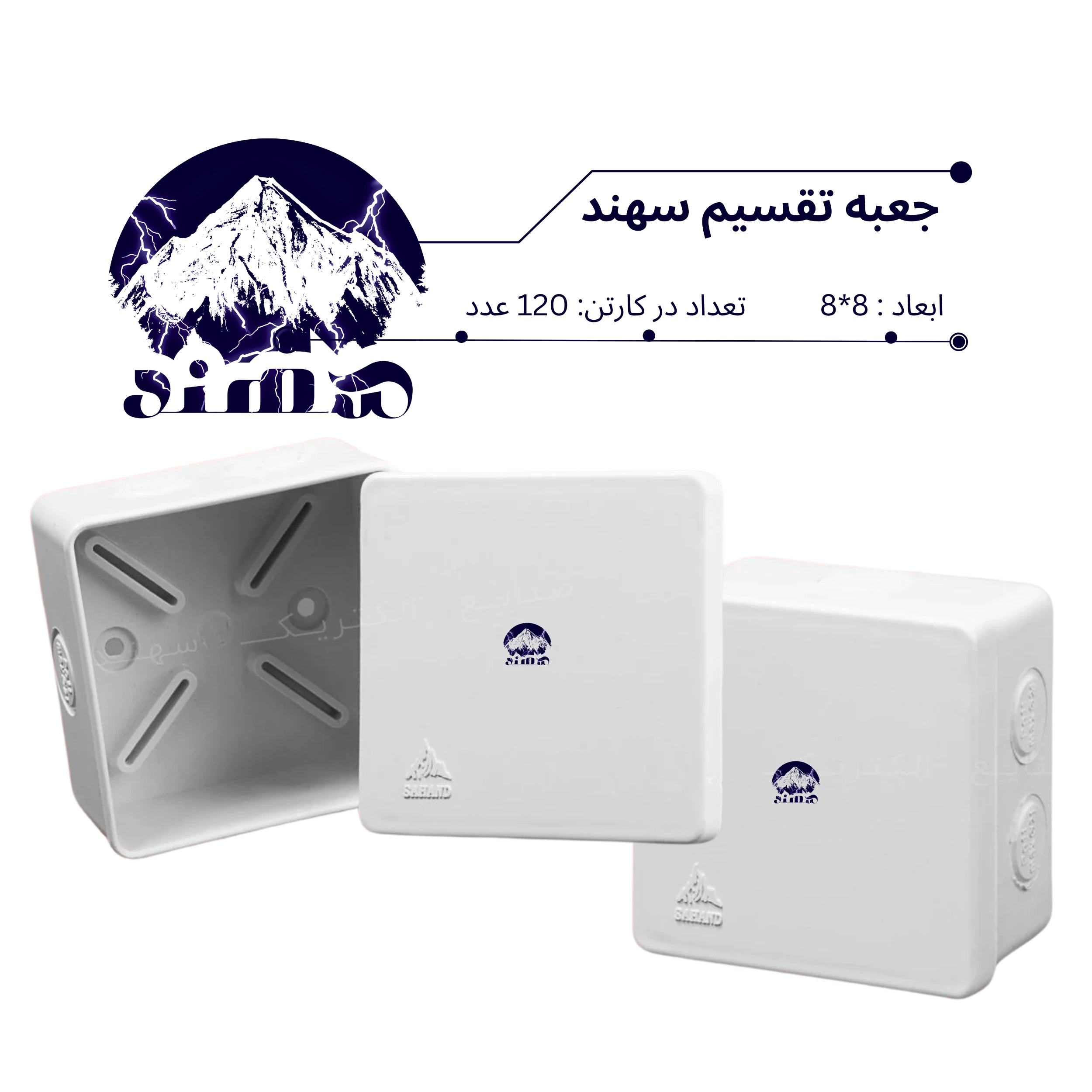 جعبه تقسیم سهند 8*8