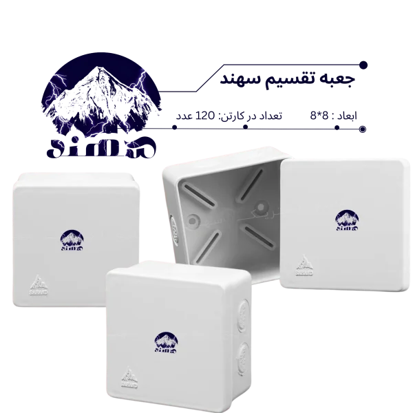 جعبه تقسیم سهند 8*8