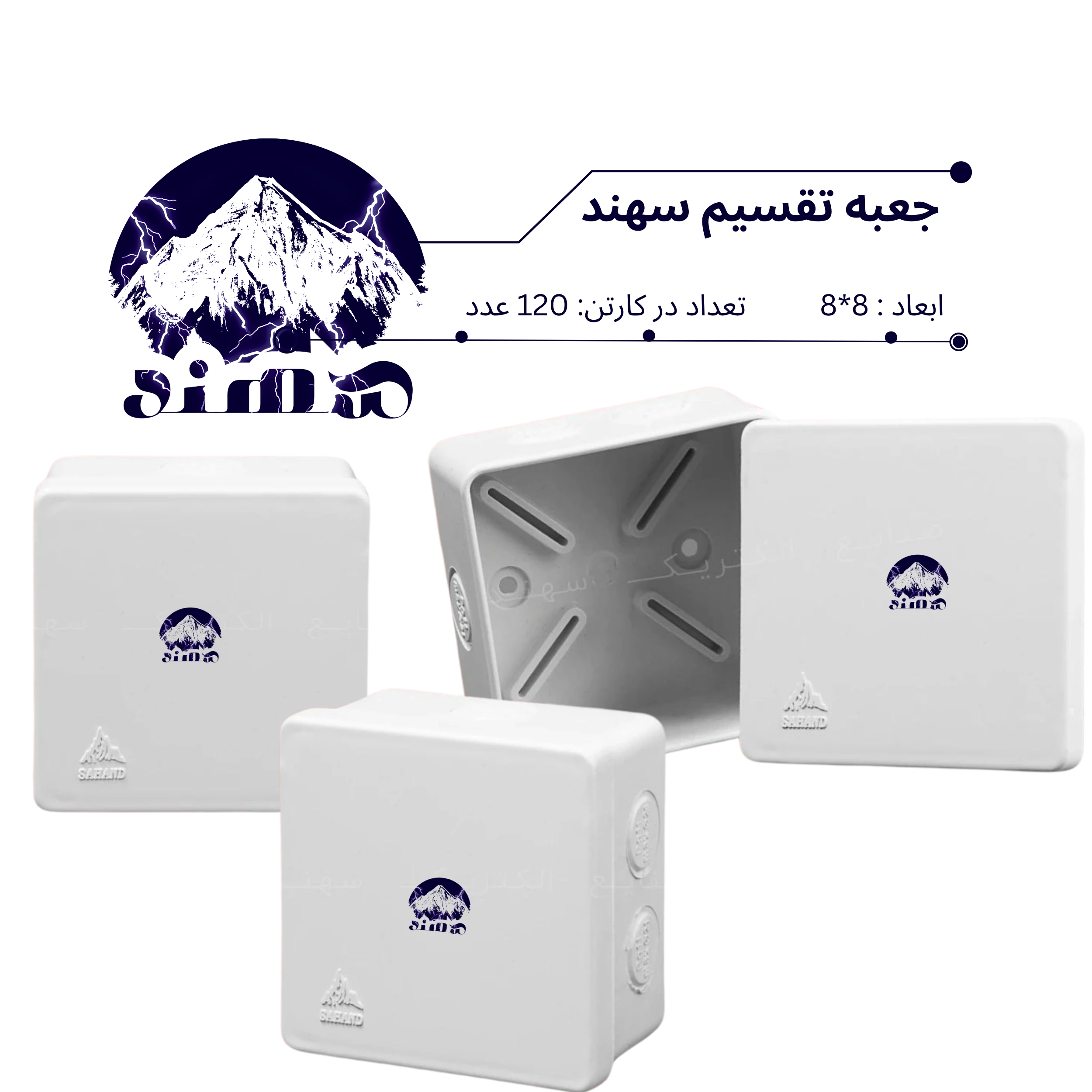 جعبه تقسیم سهند 8*8