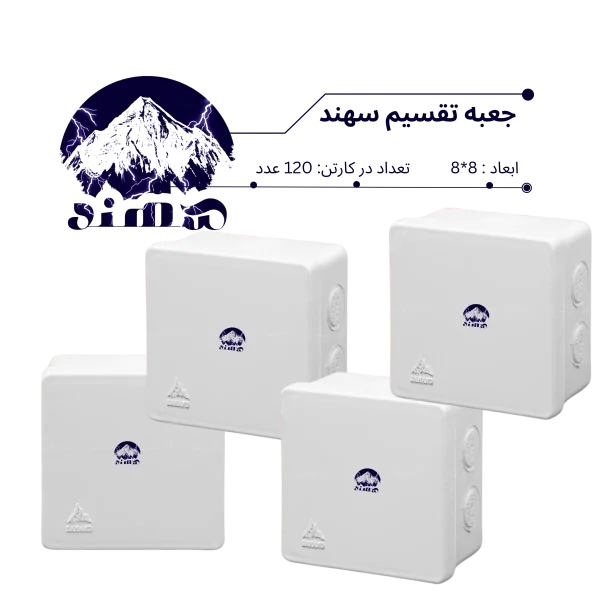 جعبه تقسیم سهند 8*8