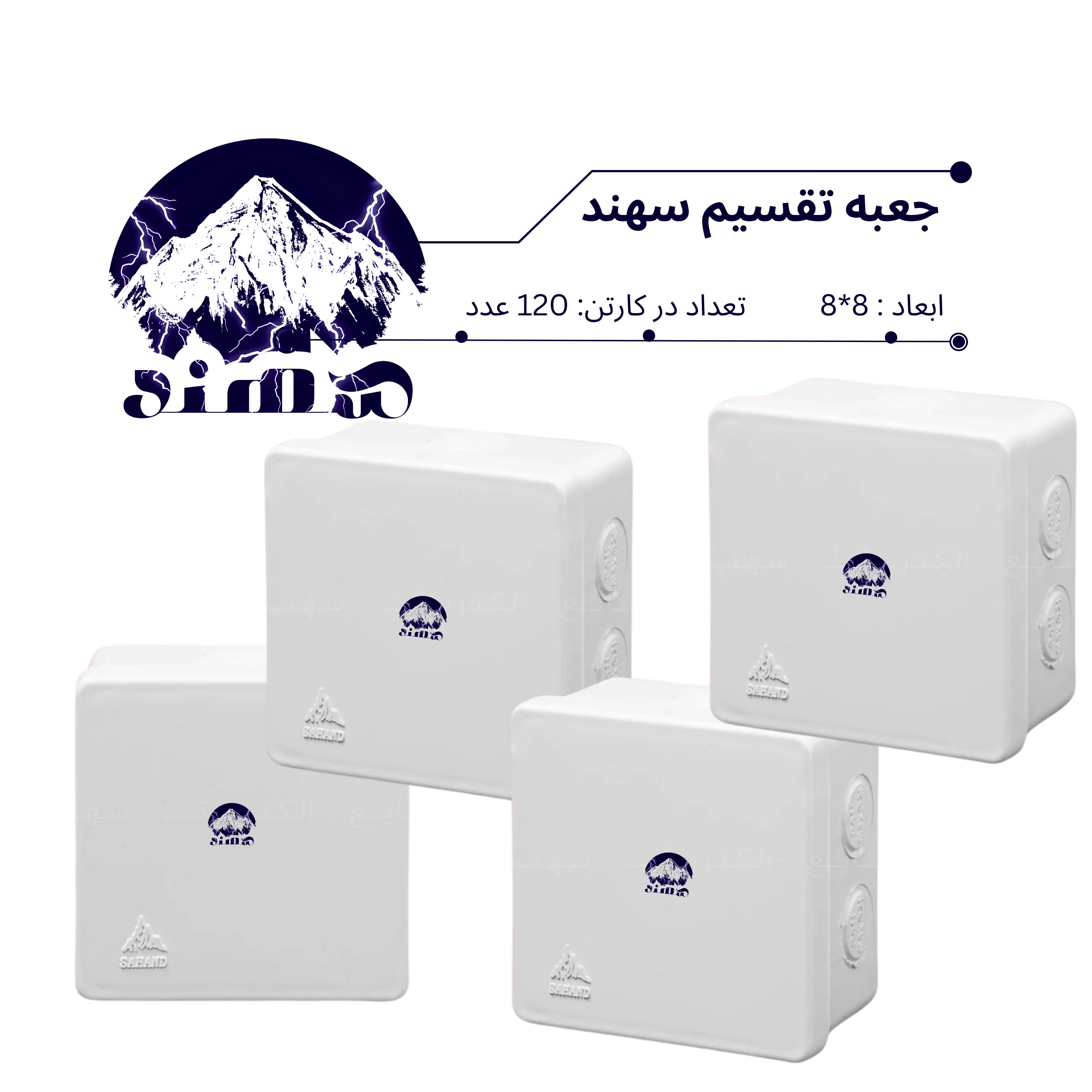 جعبه تقسیم سهند 8*8