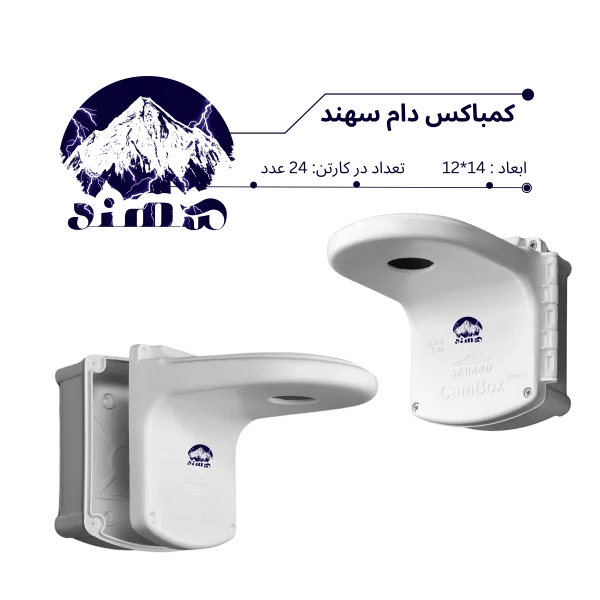 کمباکس دام سهند