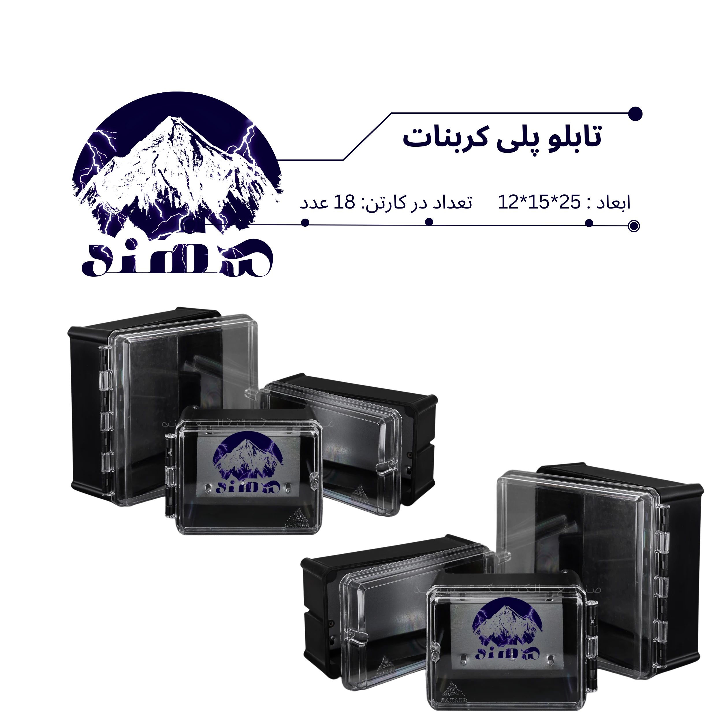 تابلو پلی کربنات سهند 25*15*12