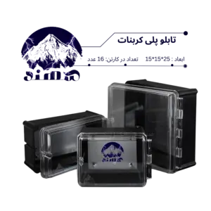 تابلو پلی کربنات سهند 25*15*15