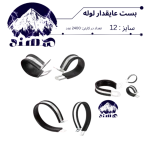 بست عایقدار سهند نمره 12