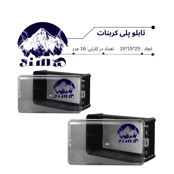 تابلو پلی کربنات سهند 25*15*15