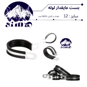 بست عایقدار سهند نمره 12